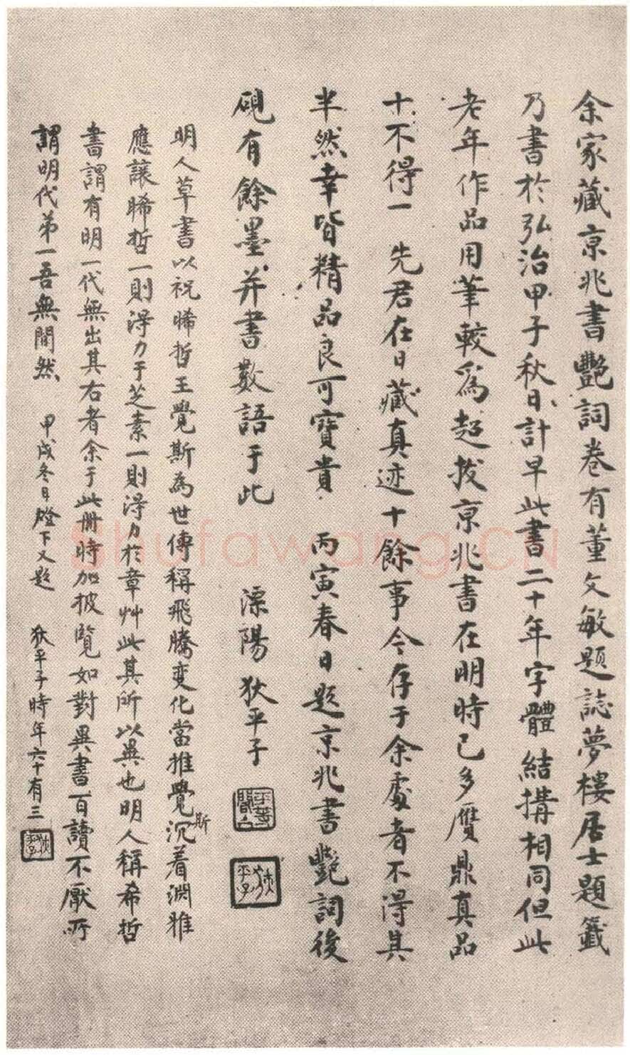 狄平子《楷书十言联、行书七言联、祝允明赤壁赋》