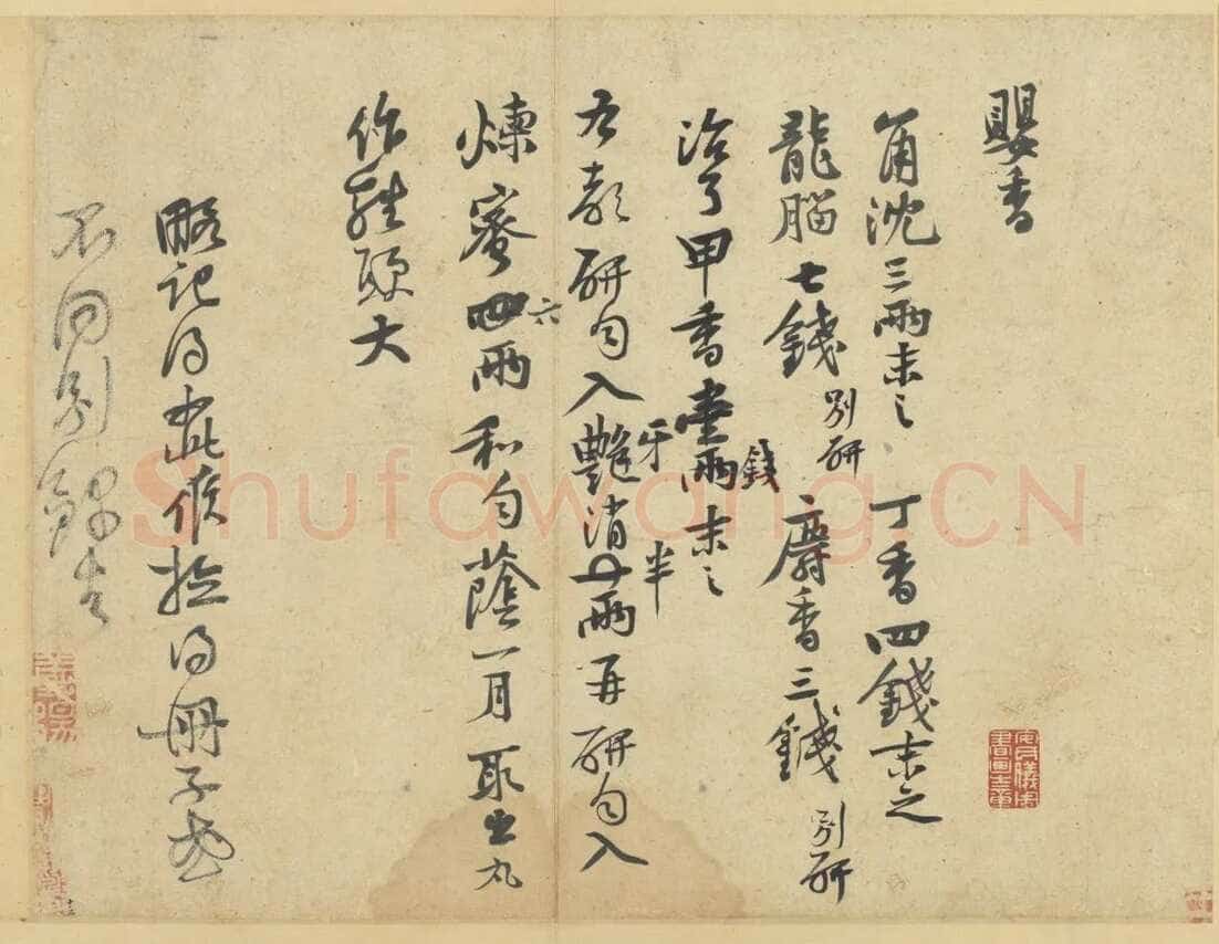 黄庭坚《制婴香方帖》纸本 28.7×37.7cm 台北故宫博物院藏