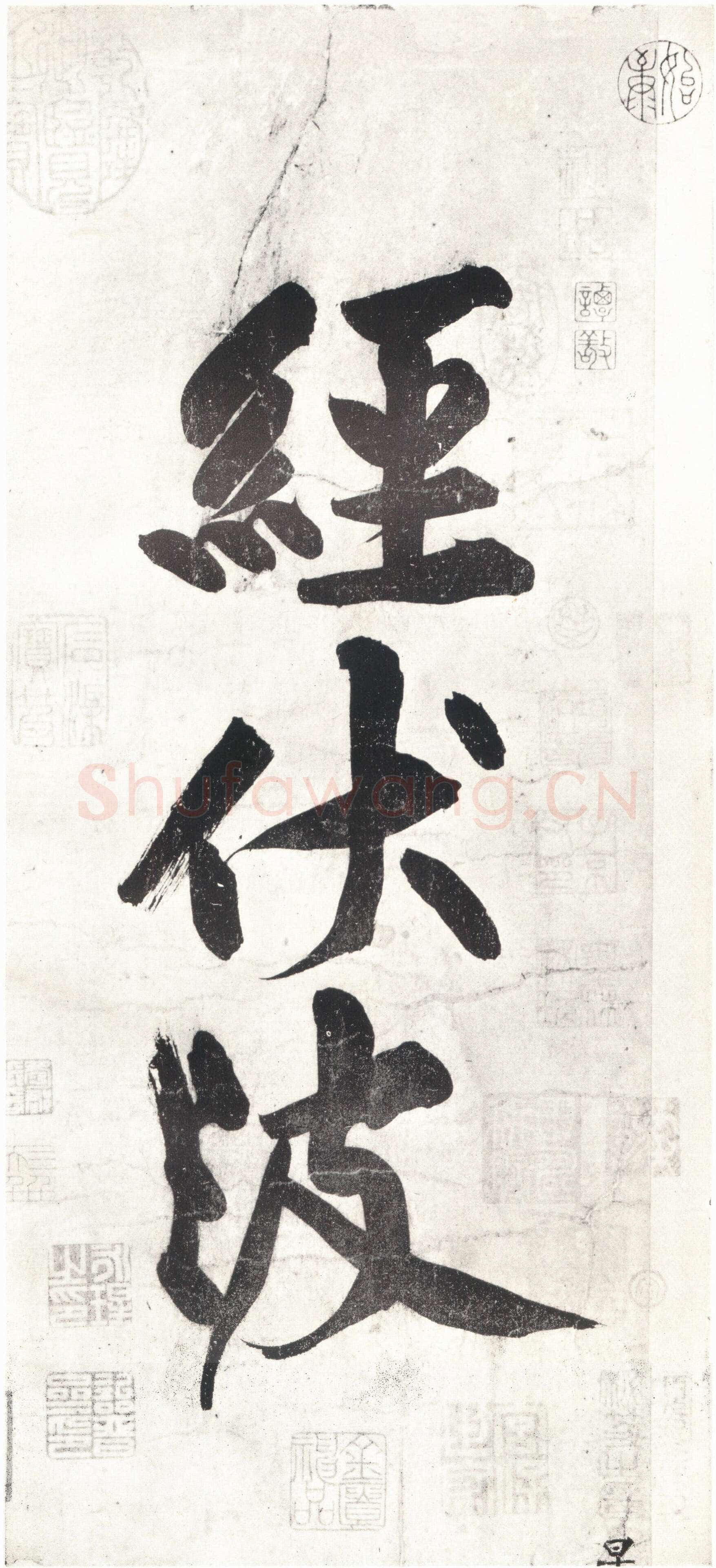黄庭坚《经伏波神祠》纸本行书 33.6×82.6cm,日本东京细川护立氏藏