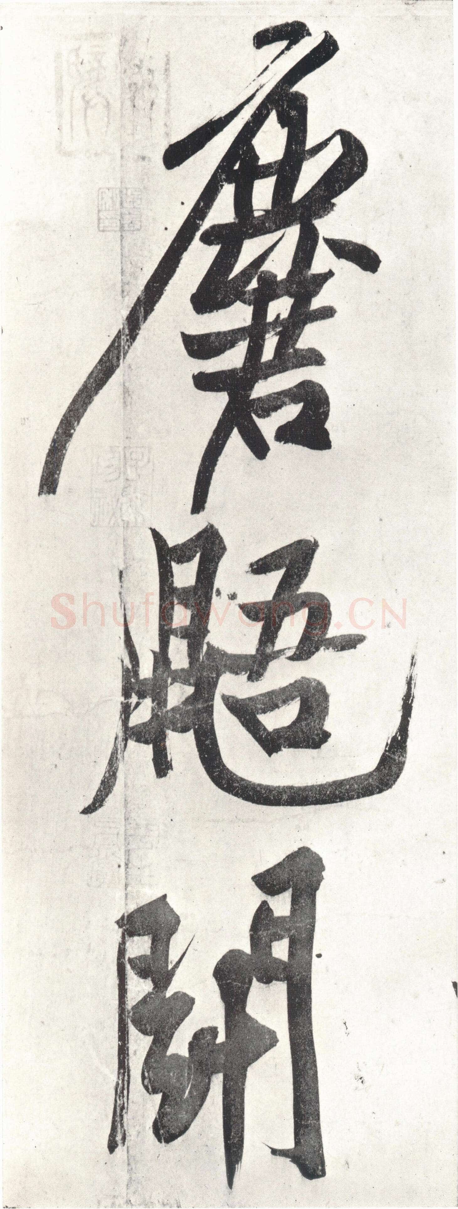 黄庭坚《经伏波神祠》纸本行书 33.6×82.6cm,日本东京细川护立氏藏