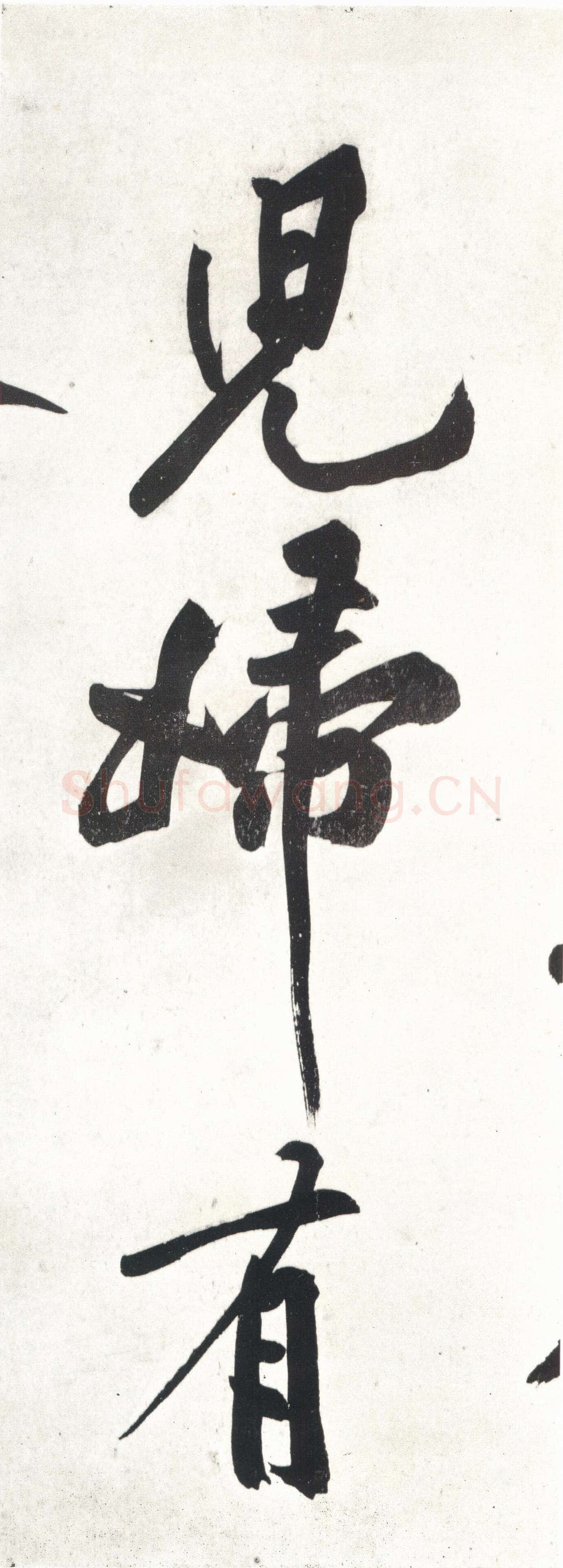 黄庭坚《经伏波神祠》纸本行书 33.6×82.6cm,日本东京细川护立氏藏