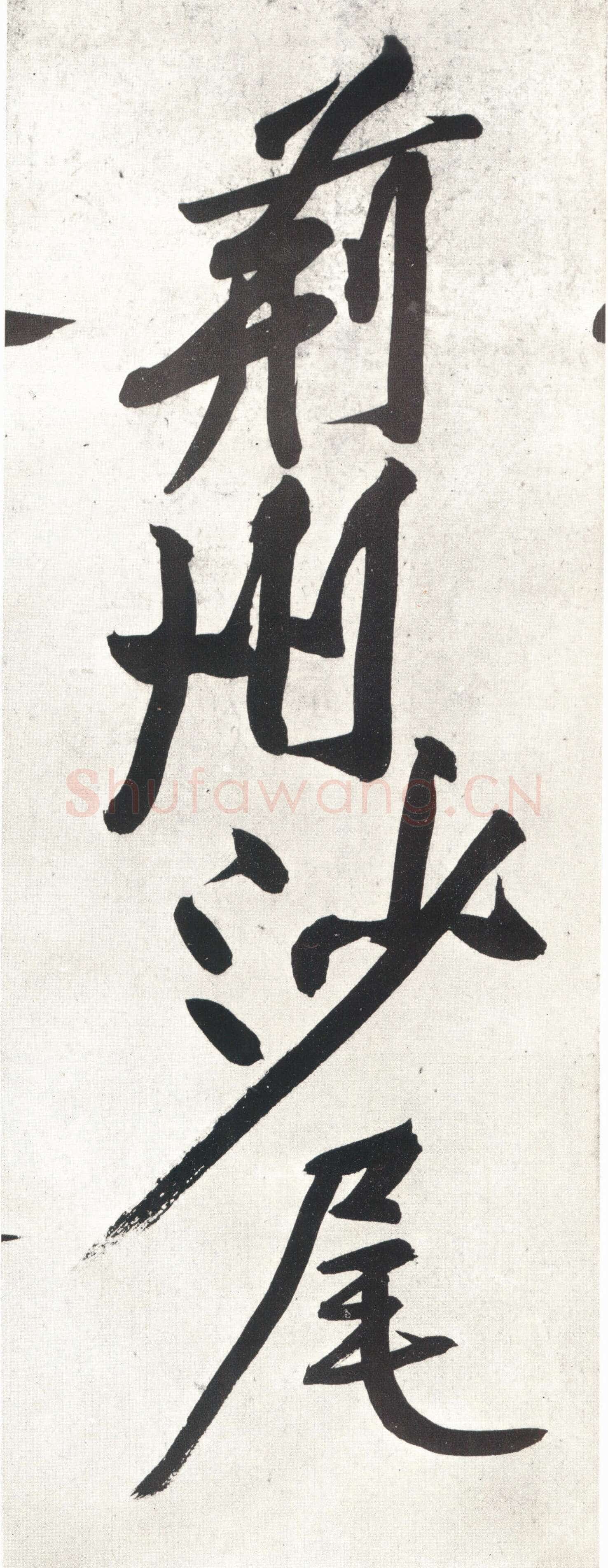 黄庭坚《经伏波神祠》纸本行书 33.6×82.6cm，日本东京细川护立氏藏
