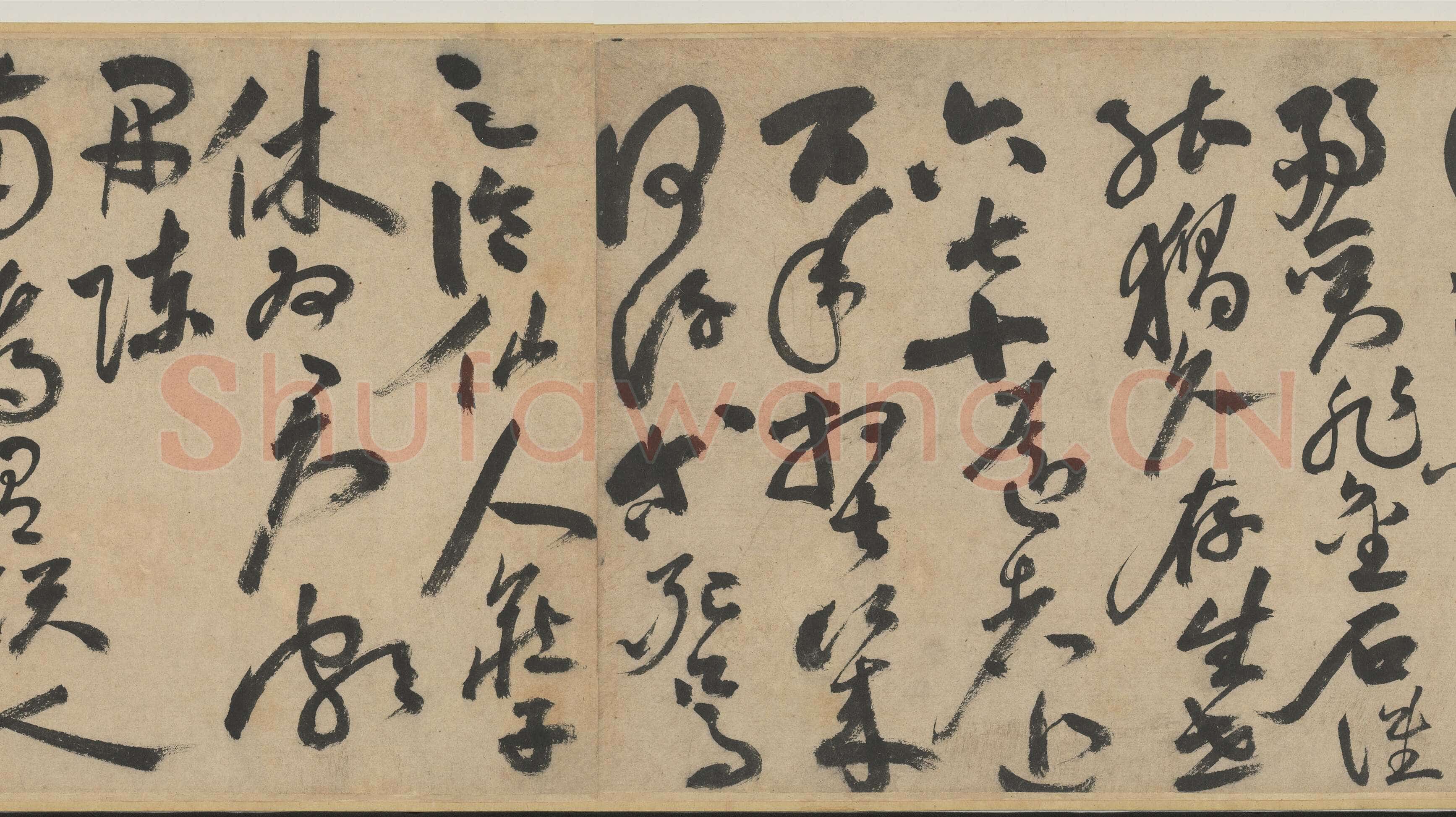 饶介《书五言古诗卷》纸本草书 26.2×362.5cm 1341年 台北故宫博物院藏