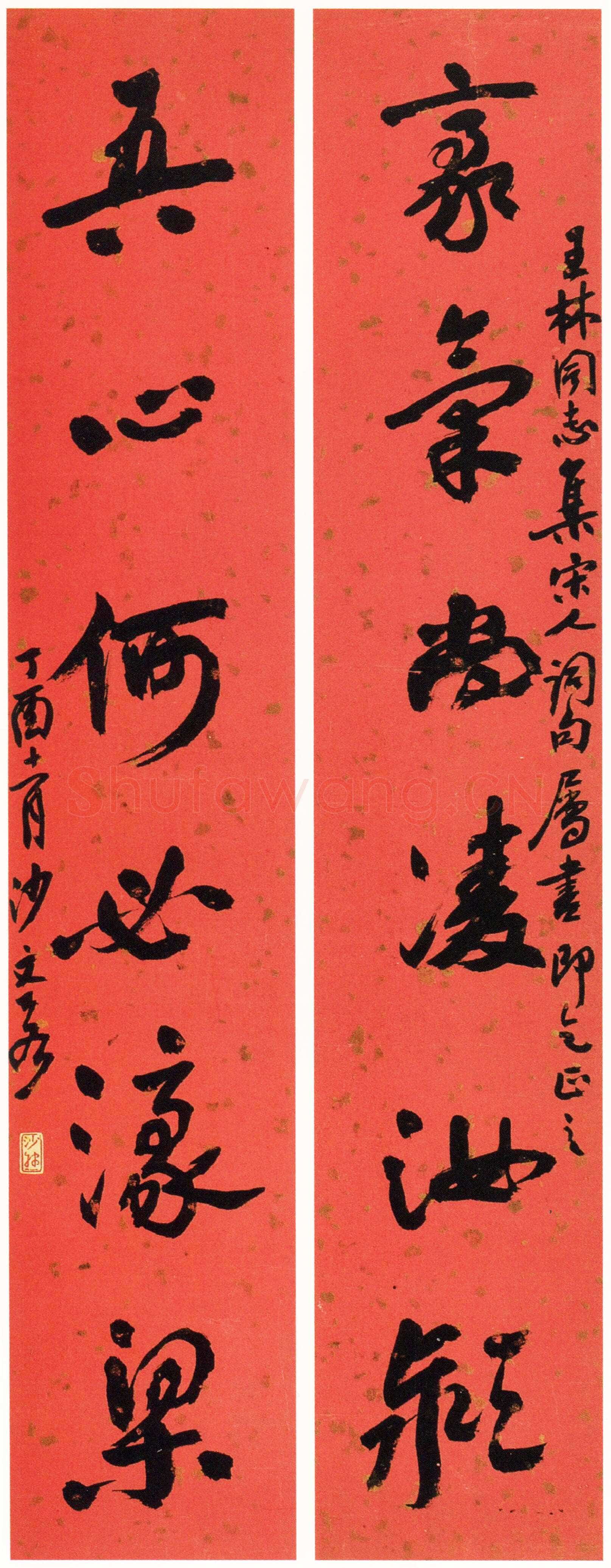 沙孟海《王林集宋词六言联》93.5×17cm×2 1957年