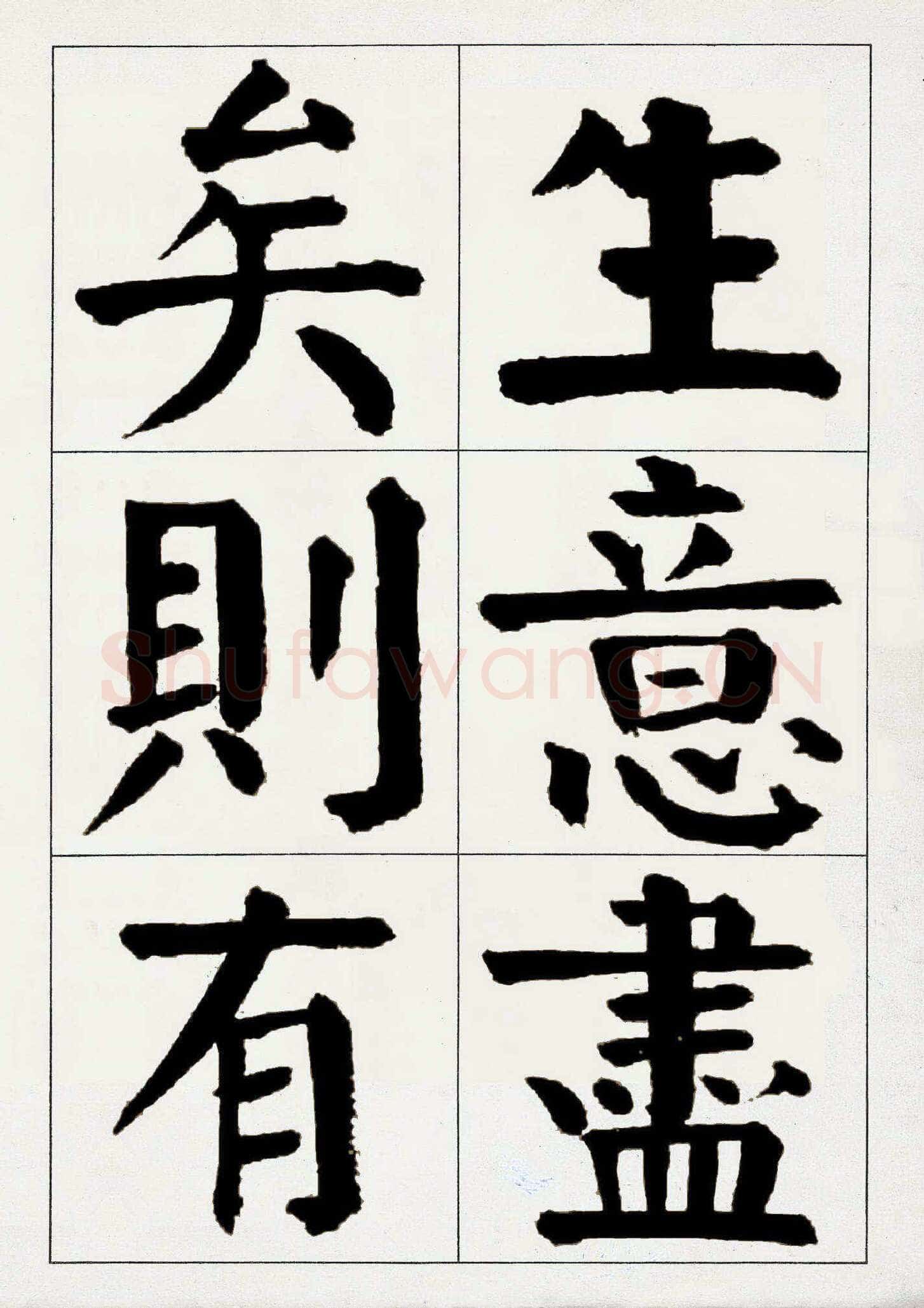 谭延闿《楷书庾信枯树赋》