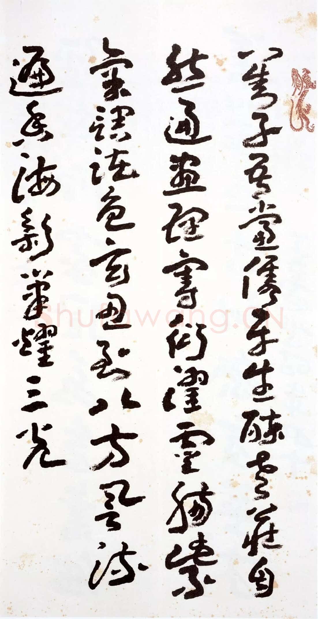 王蘧常《草书题刘旦宅画展》