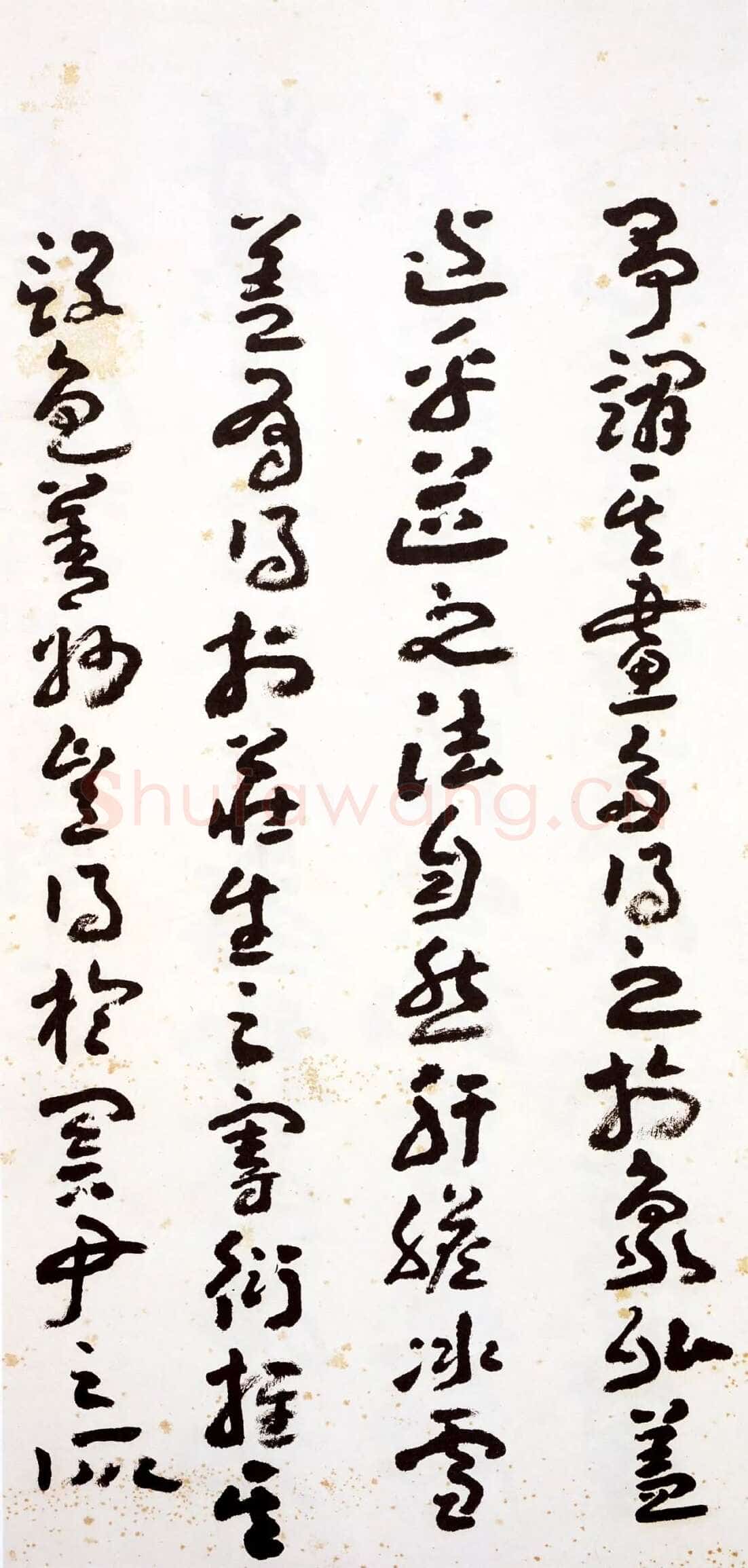 王蘧常《草书题刘旦宅画展》