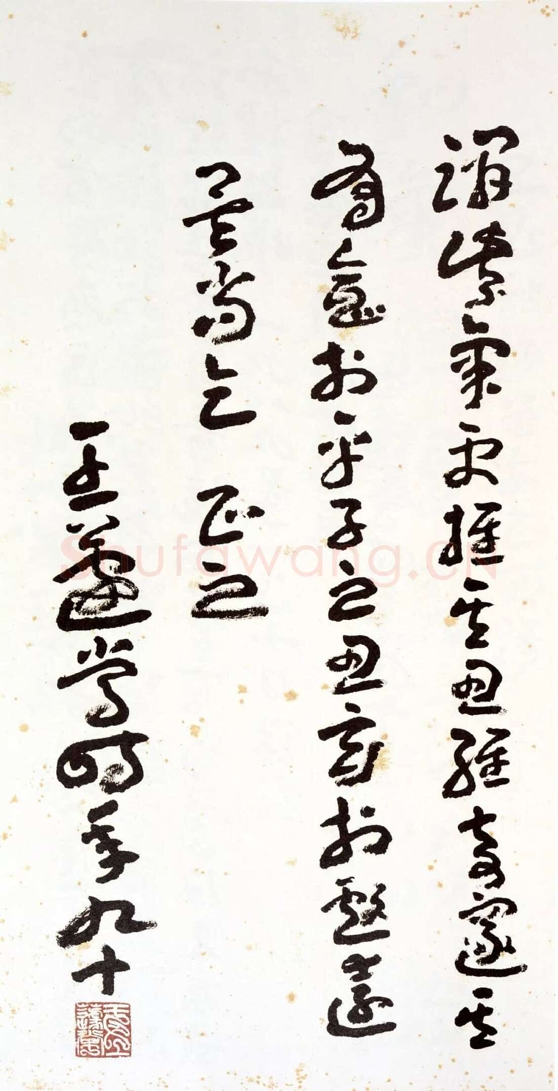 王蘧常《草书题刘旦宅画展》