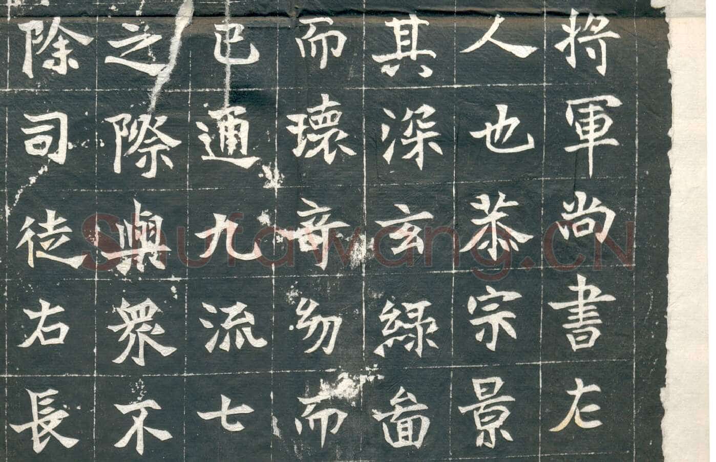 元钦墓志前秦北朝碑刻碑拓,摘自前秦北朝元钦墓志