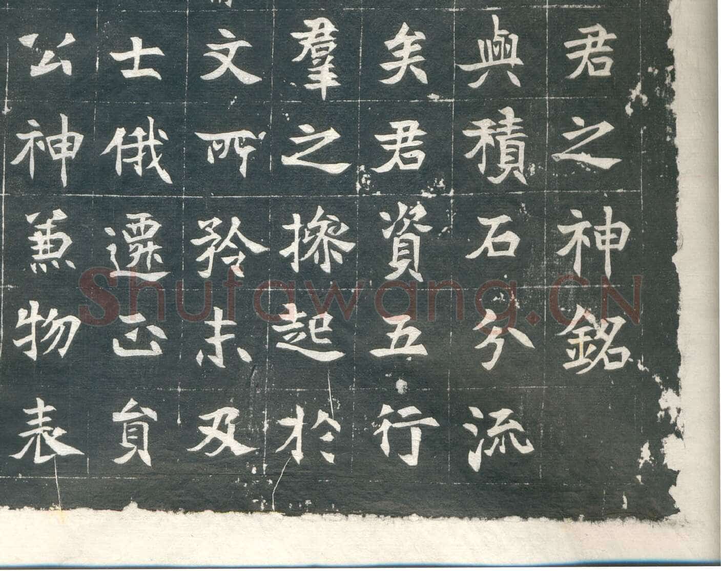 元钦墓志前秦北朝碑刻碑拓,摘自前秦北朝元钦墓志