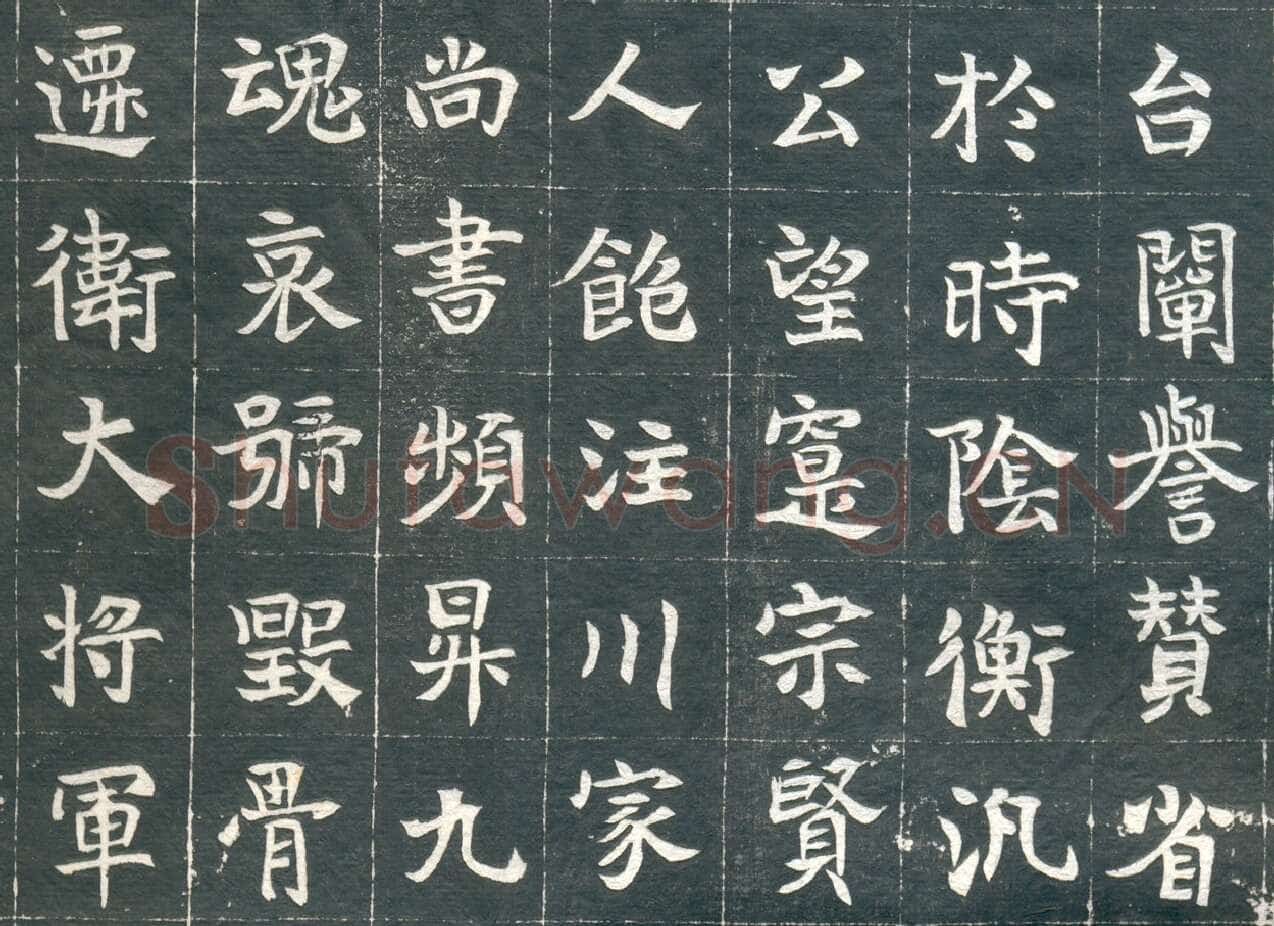元钦墓志前秦北朝碑刻碑拓,摘自前秦北朝元钦墓志