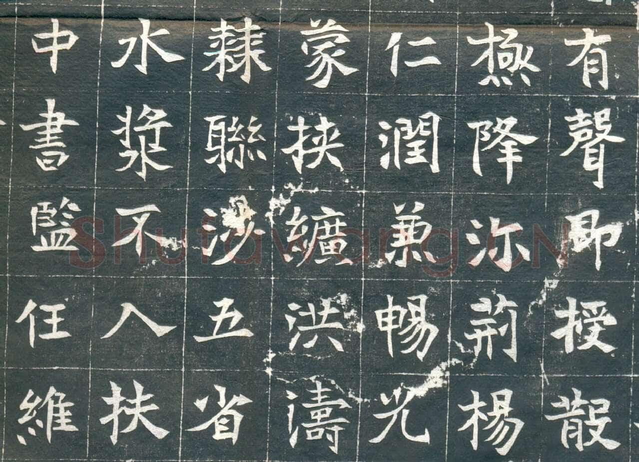 元钦墓志前秦北朝碑刻碑拓,摘自前秦北朝元钦墓志