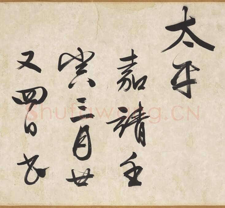 文徵明《自书颂圣诗帖卷》纸本行书 54.2×678.5cm 1542年 台北故宫博物院藏