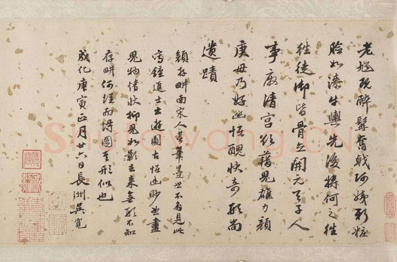 吴宽《跋颜庚“钟馗嫁妹图卷”》纸本行书 纵24.4cm 美国纽约大都会艺术博物馆藏