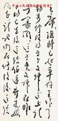 周恩来致毛泽东书(1954年4月19日)