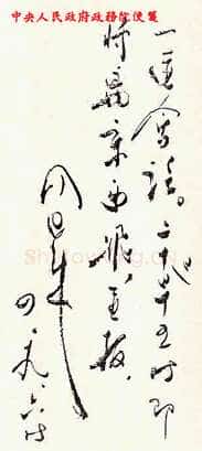 周恩来致毛泽东书(1954年4月19日)