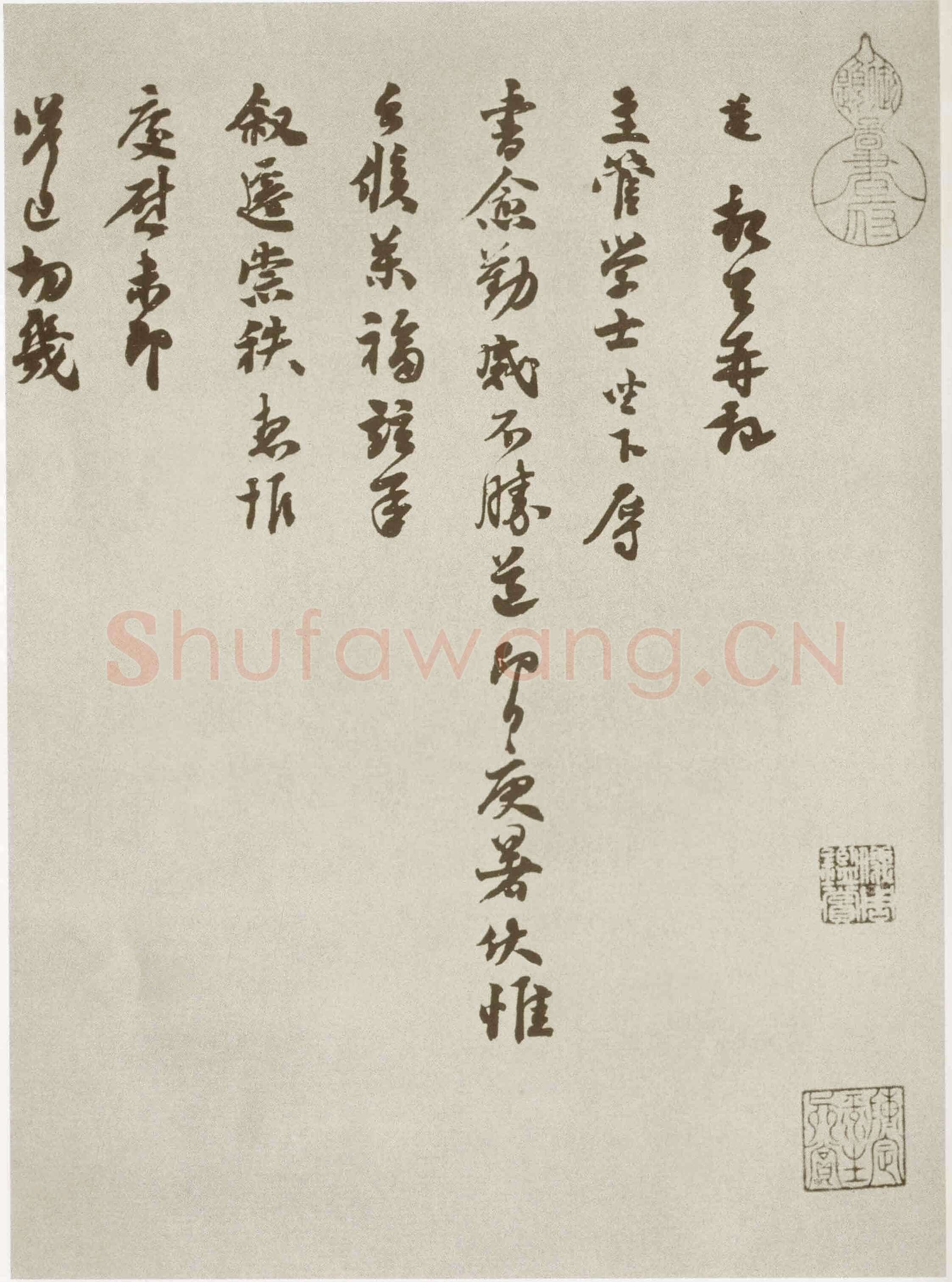 苏迈《致主管学士》