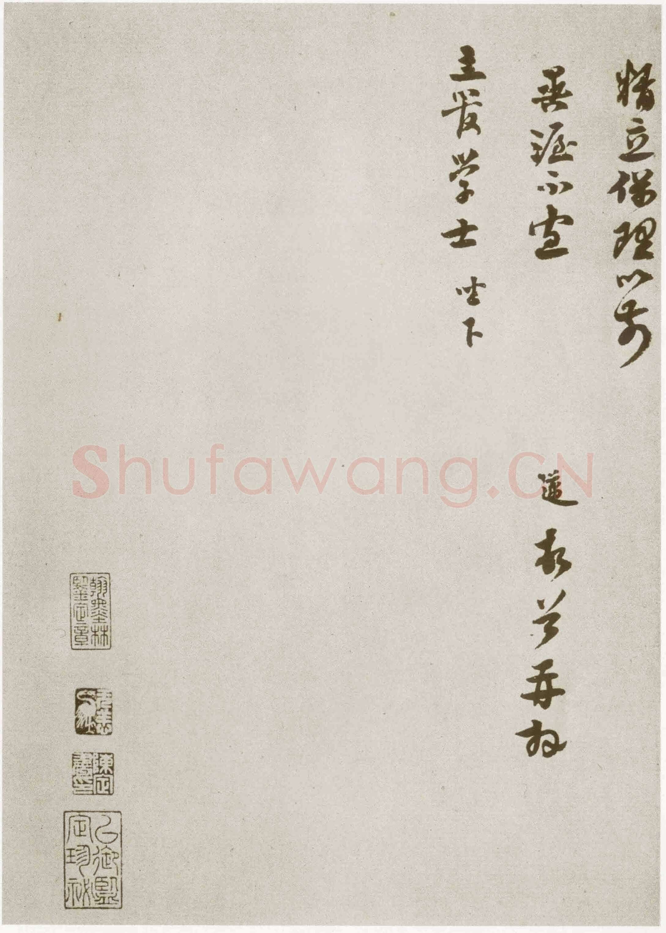 苏迈《致主管学士》