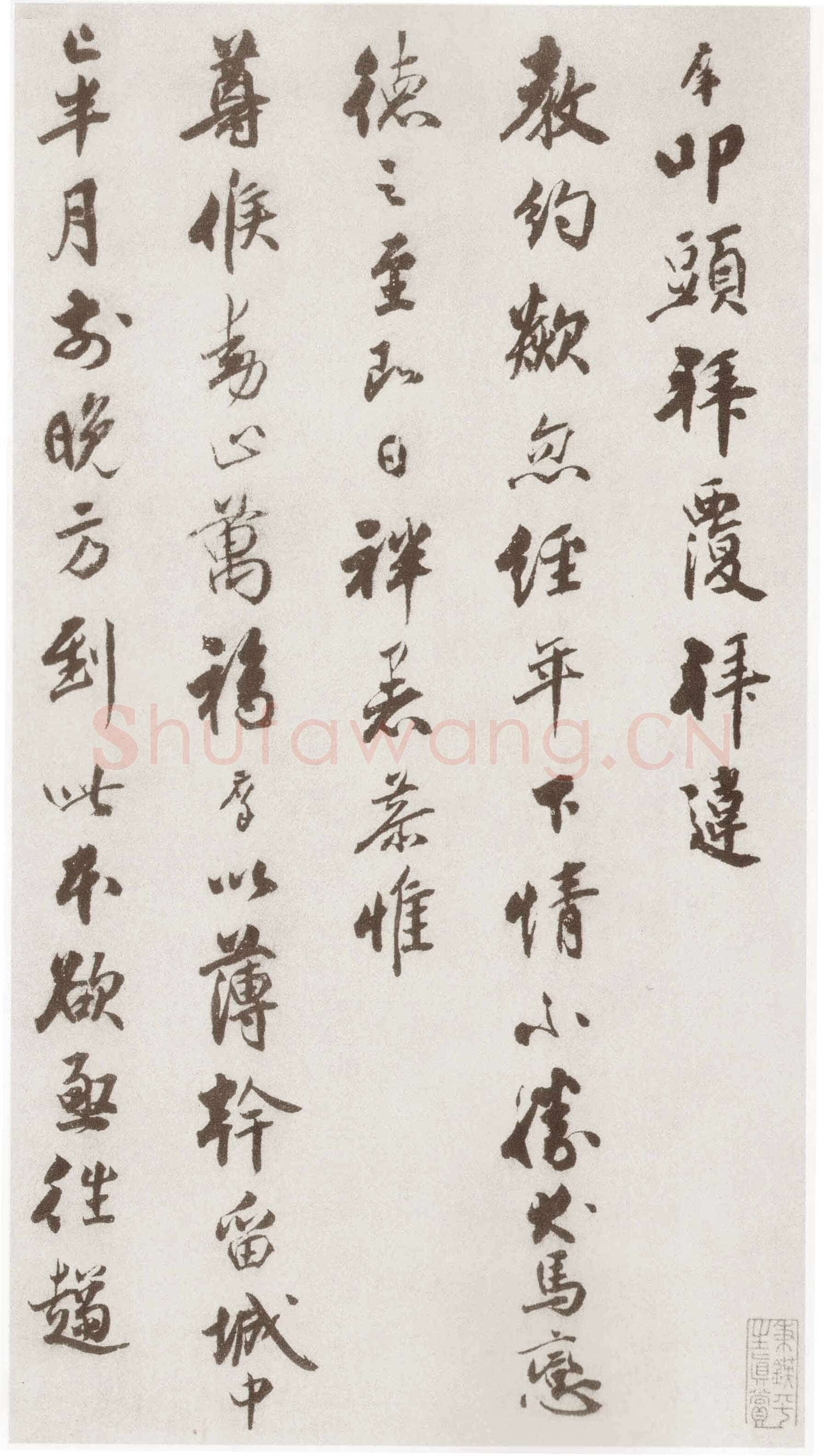 宋庠《致宫使少卿尺牍》