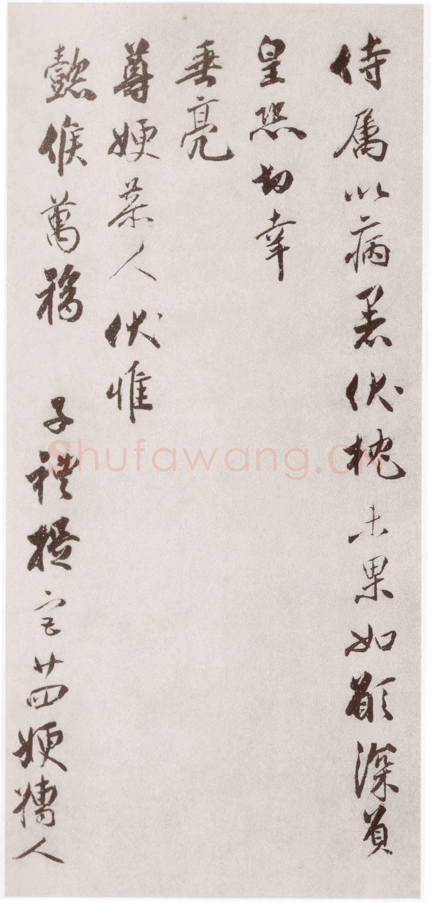 宋庠《致宫使少卿尺牍》