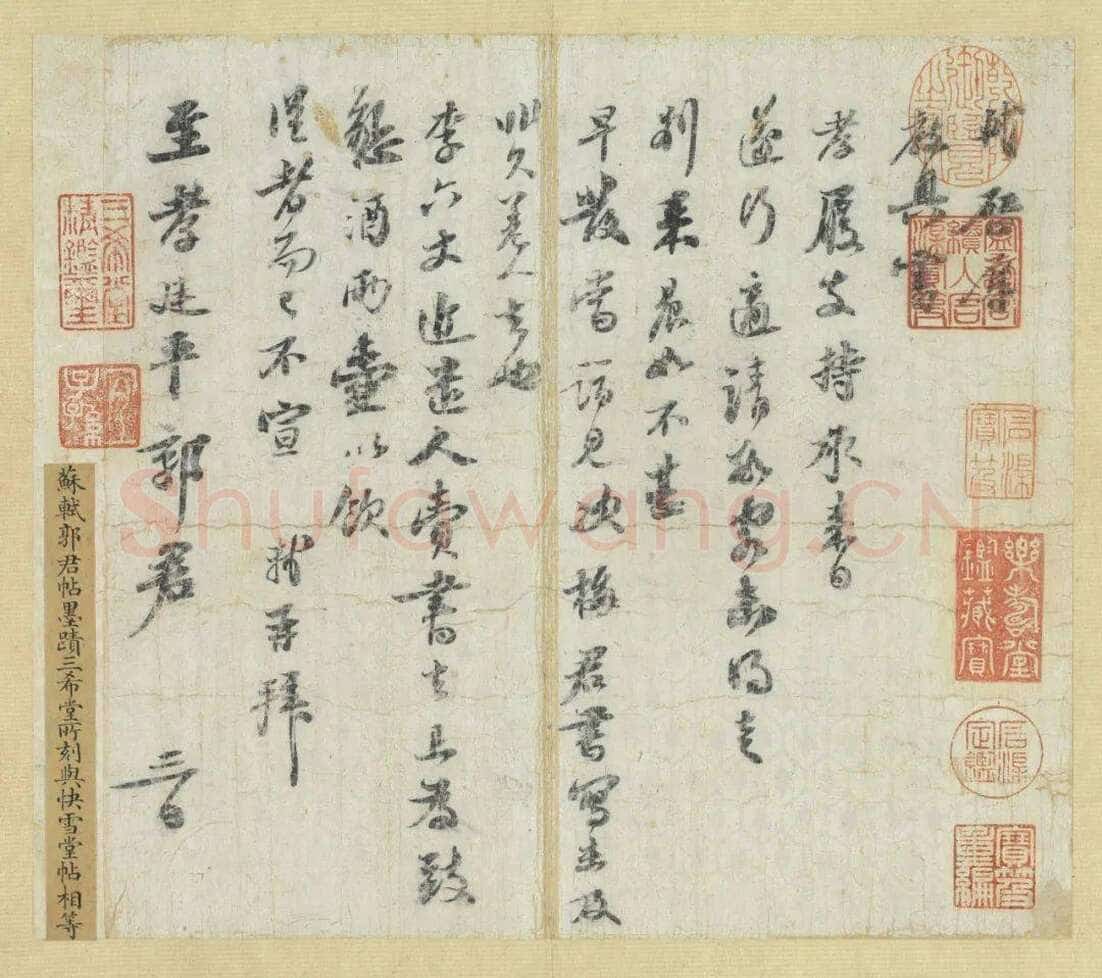 苏轼《廷平郭君帖》纸本行书 26.4×30.3cm 熙宁四年(1071年)台北故宫博物院藏