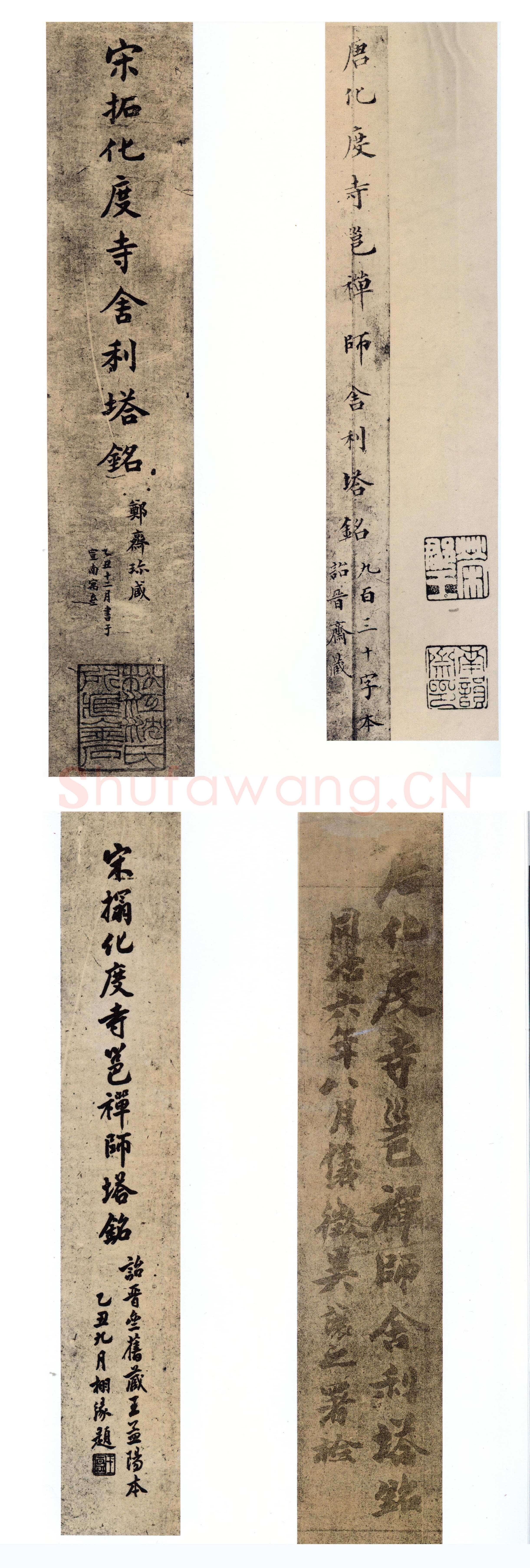 欧阳询《化度寺碑》宋拓本 楷书 上海图书馆藏