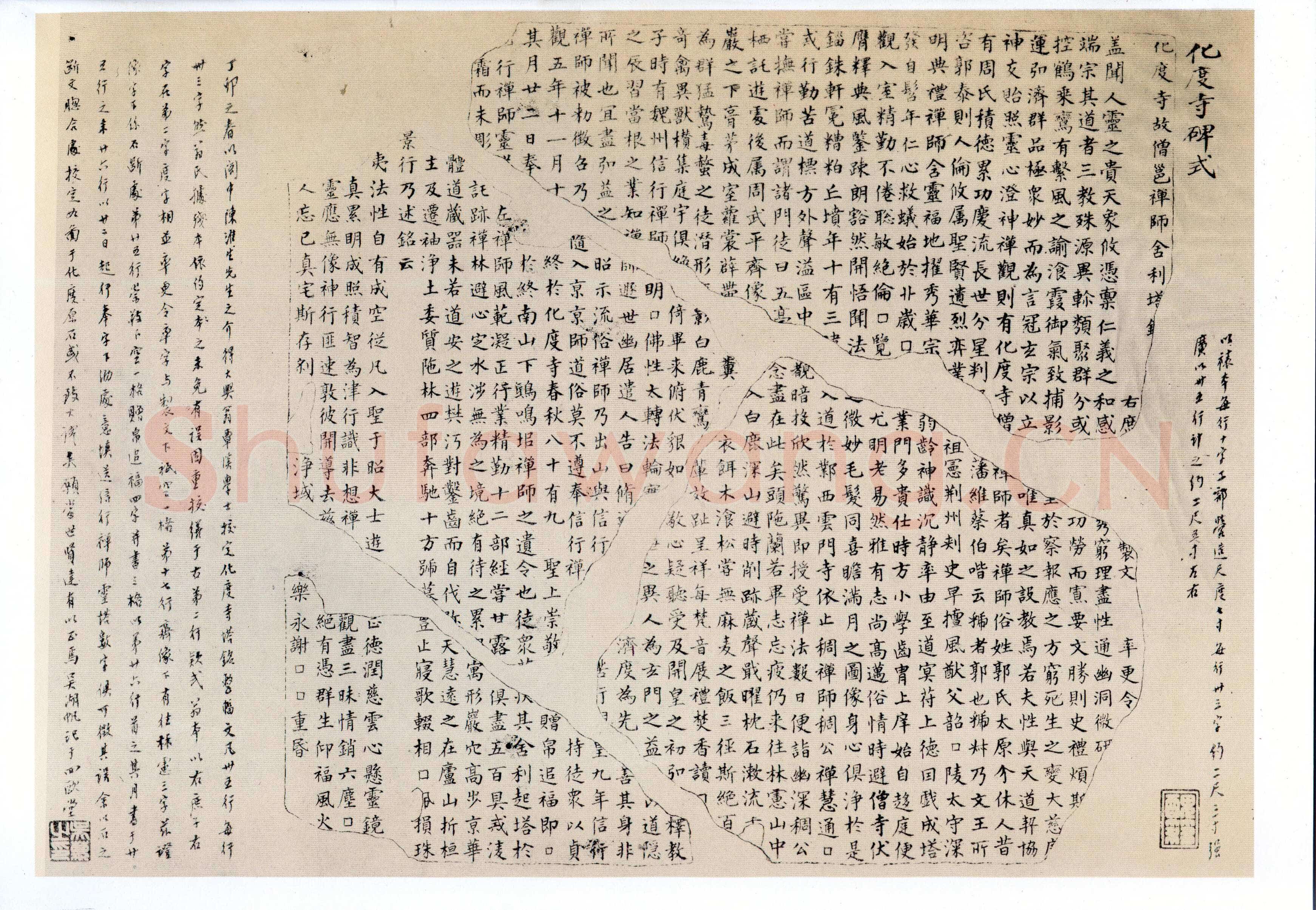 欧阳询《化度寺碑》宋拓本 楷书 上海图书馆藏