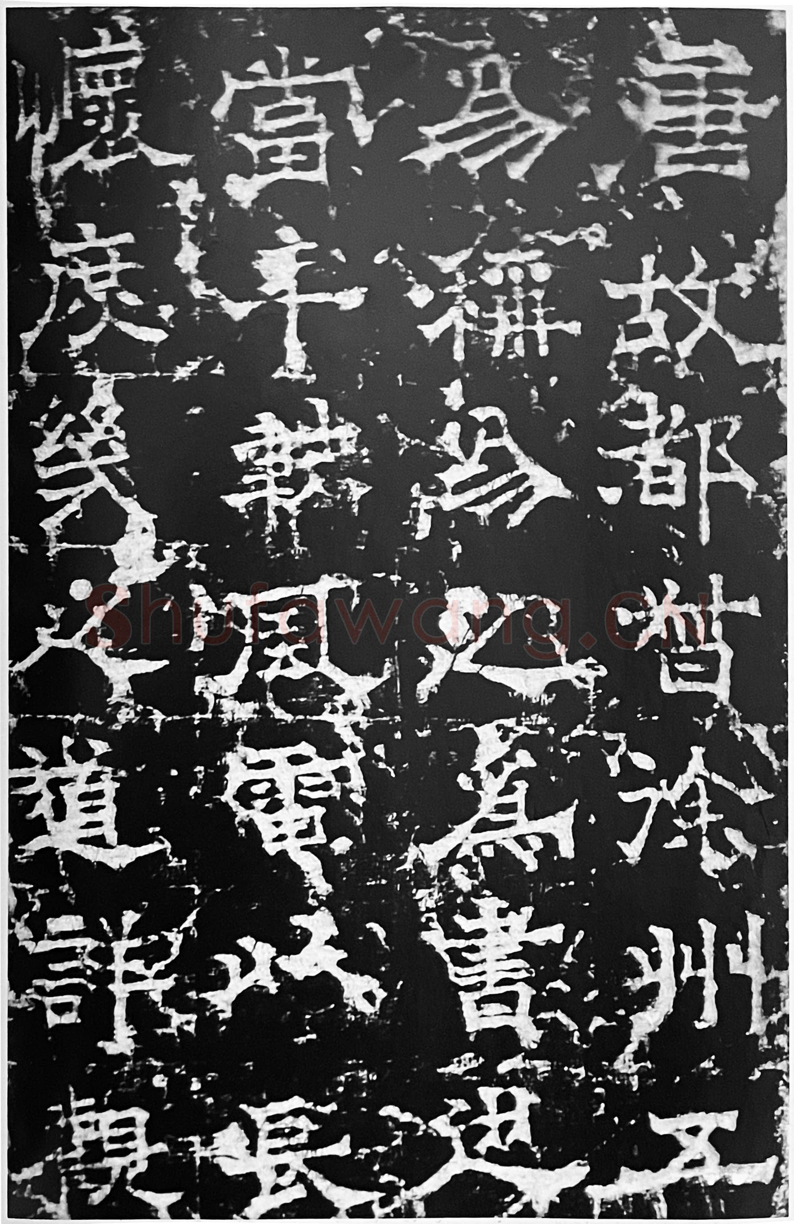 欧阳询《房彦谦碑》隶书 北京故宫博物院藏