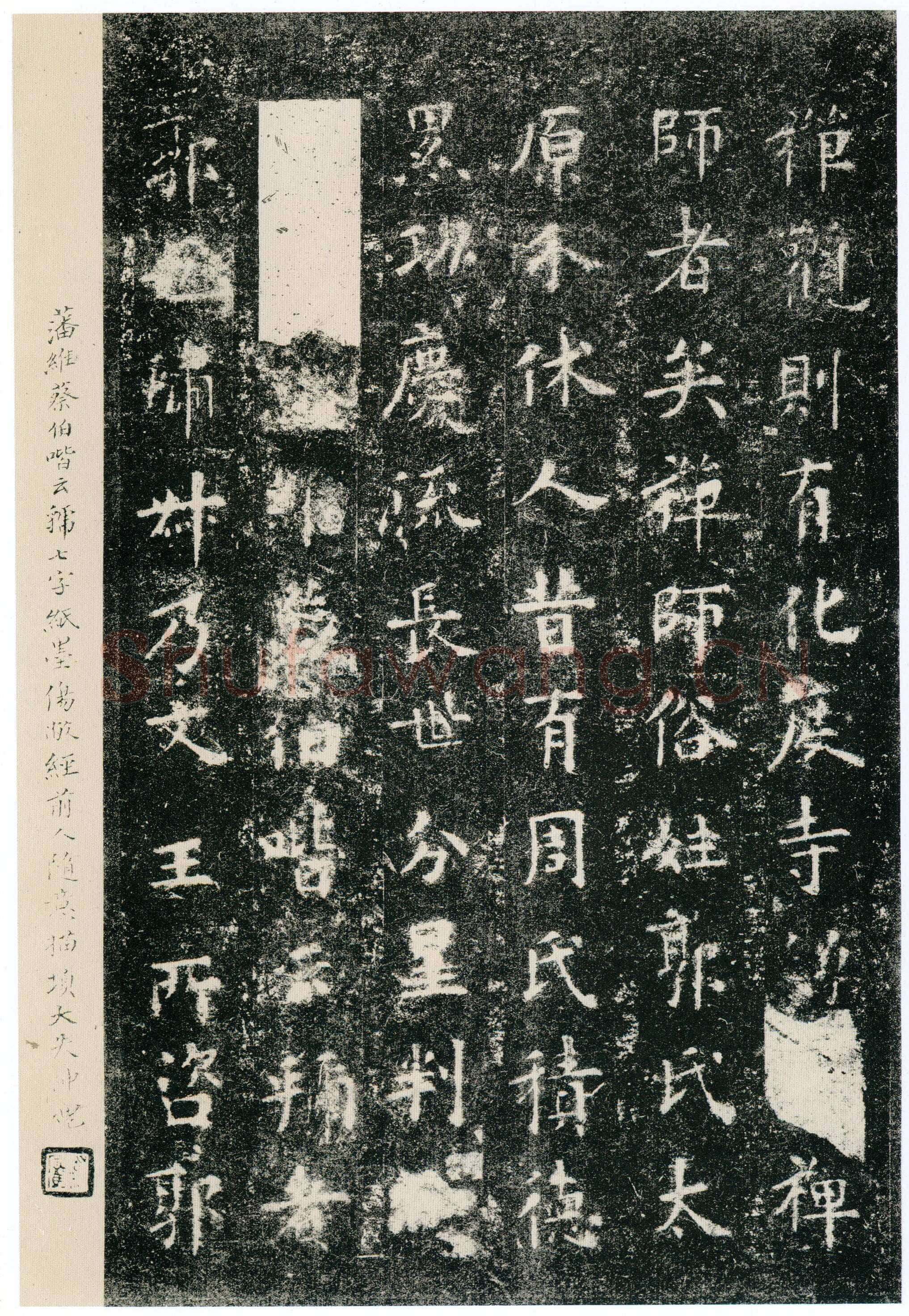 欧阳询《化度寺碑》宋拓本 楷书 上海图书馆藏