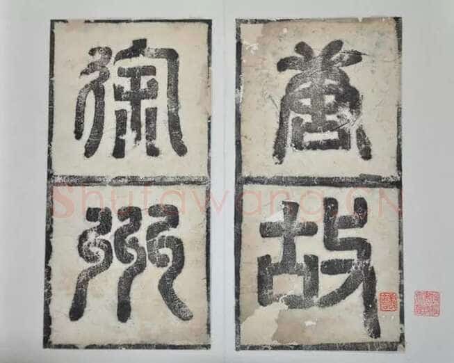 欧阳询《房彦谦碑》隶书 北京故宫博物院藏