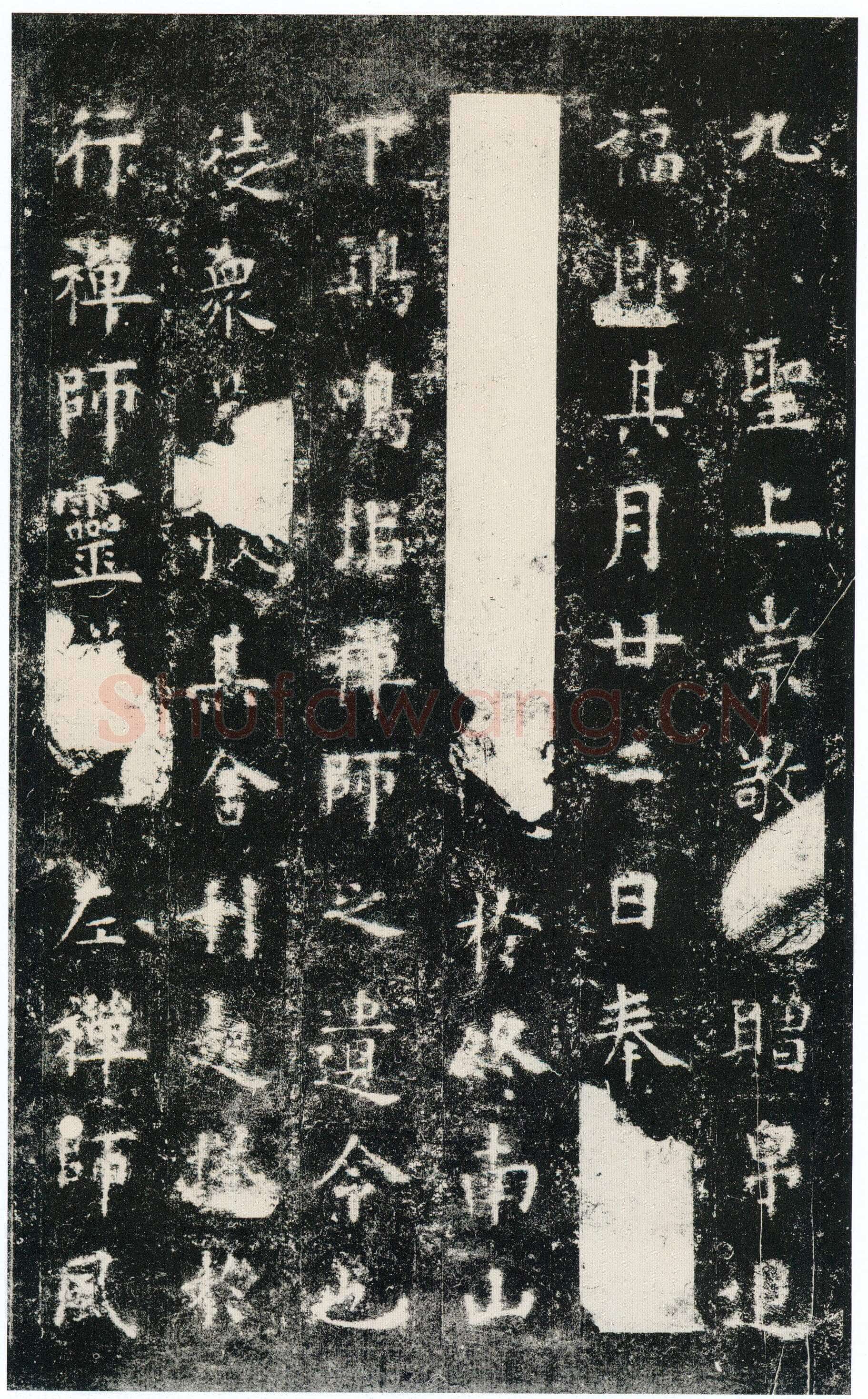 欧阳询《化度寺碑》宋拓本 楷书 上海图书馆藏