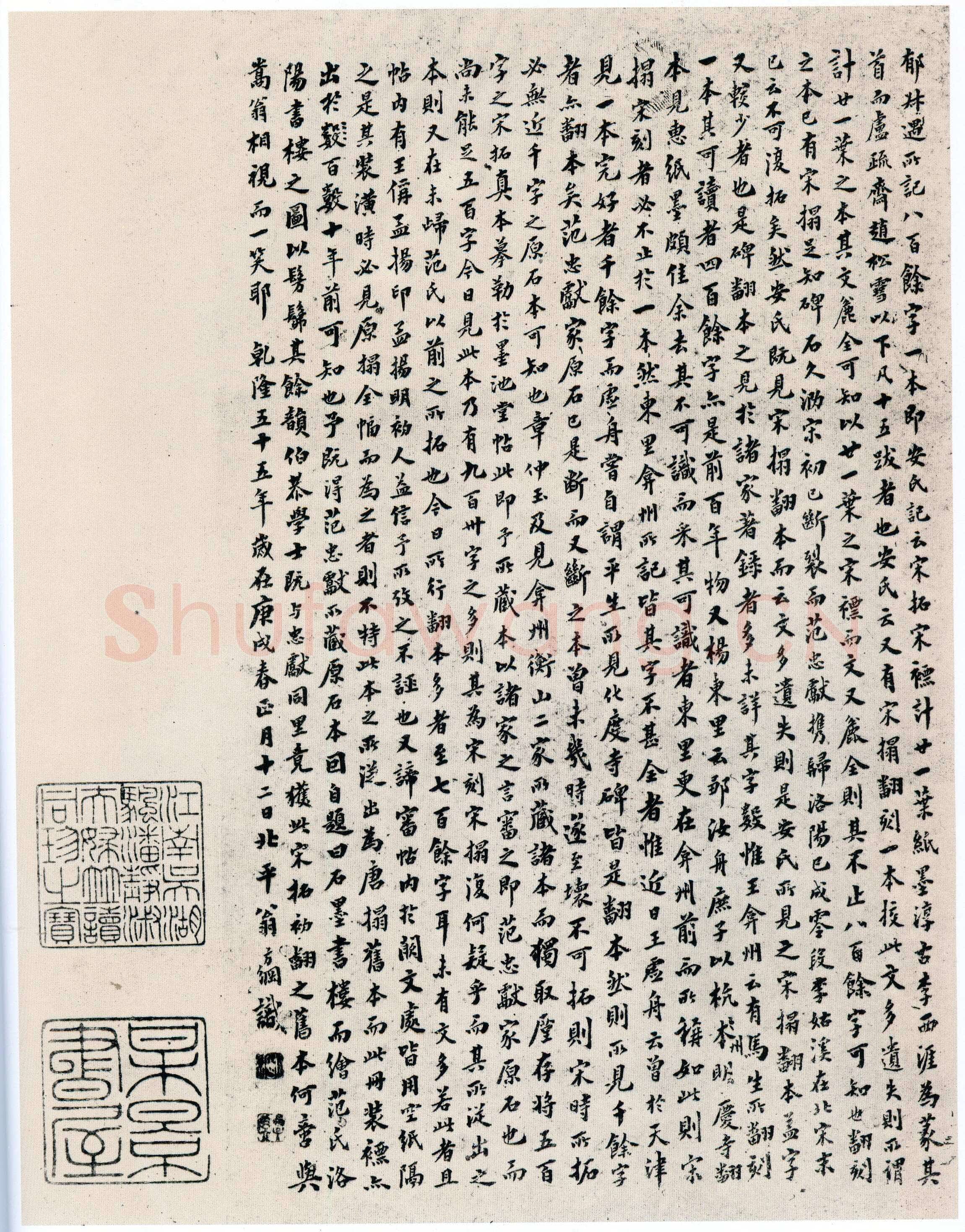 欧阳询《化度寺碑》宋拓本 楷书 上海图书馆藏