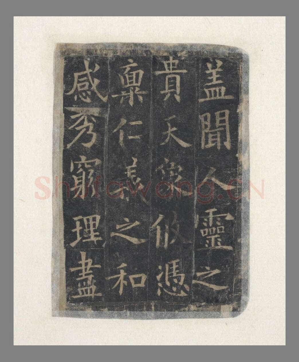 欧阳询《化度寺碑》宋拓本 楷书 上海图书馆藏