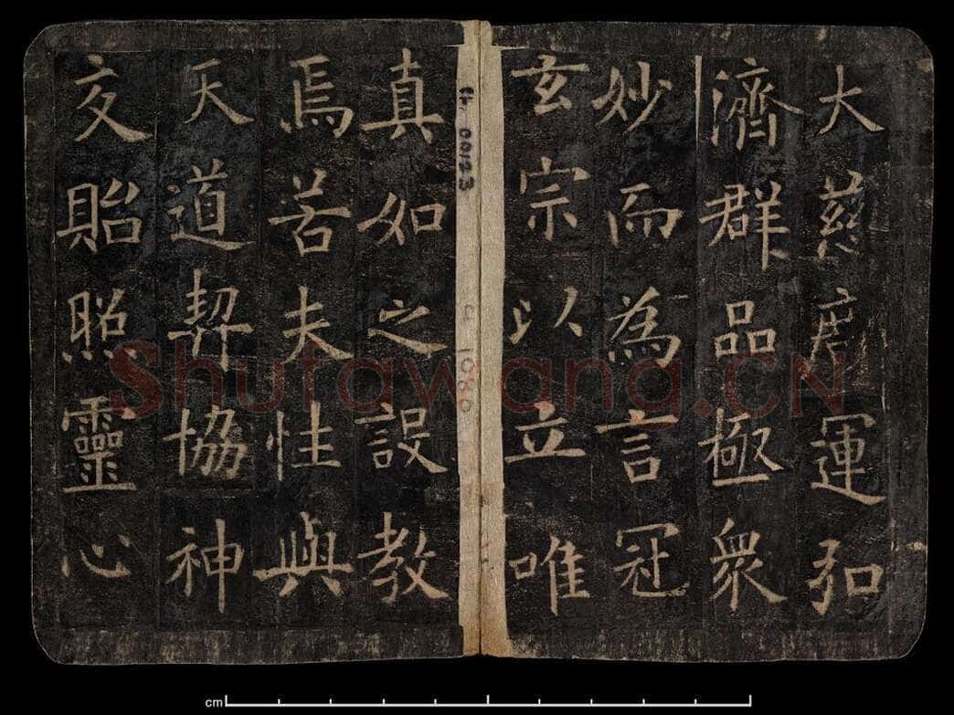 欧阳询《化度寺碑》宋拓本 楷书 上海图书馆藏