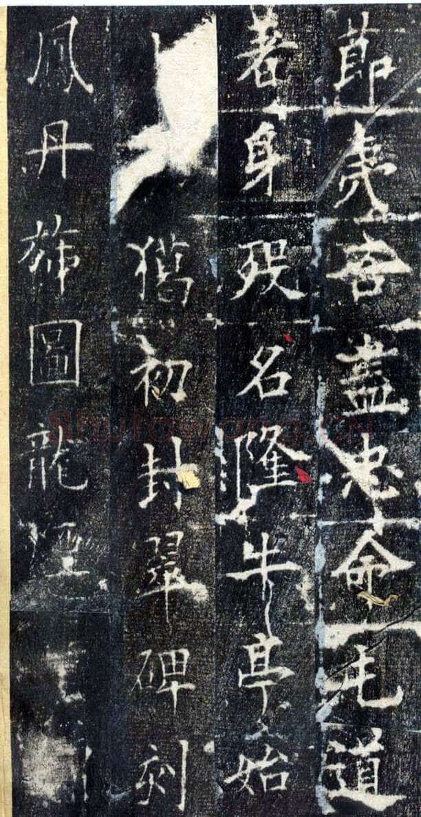 欧阳询《皇甫诞碑》宋拓本 楷书 北京故宫博物院藏