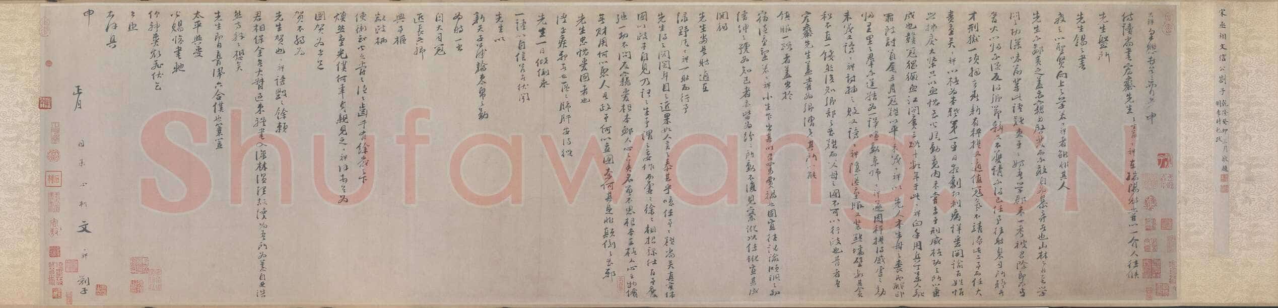 文天祥《上宏斋帖》卷 纸本行书 39.2×149.9cm 北京故宫博物院藏