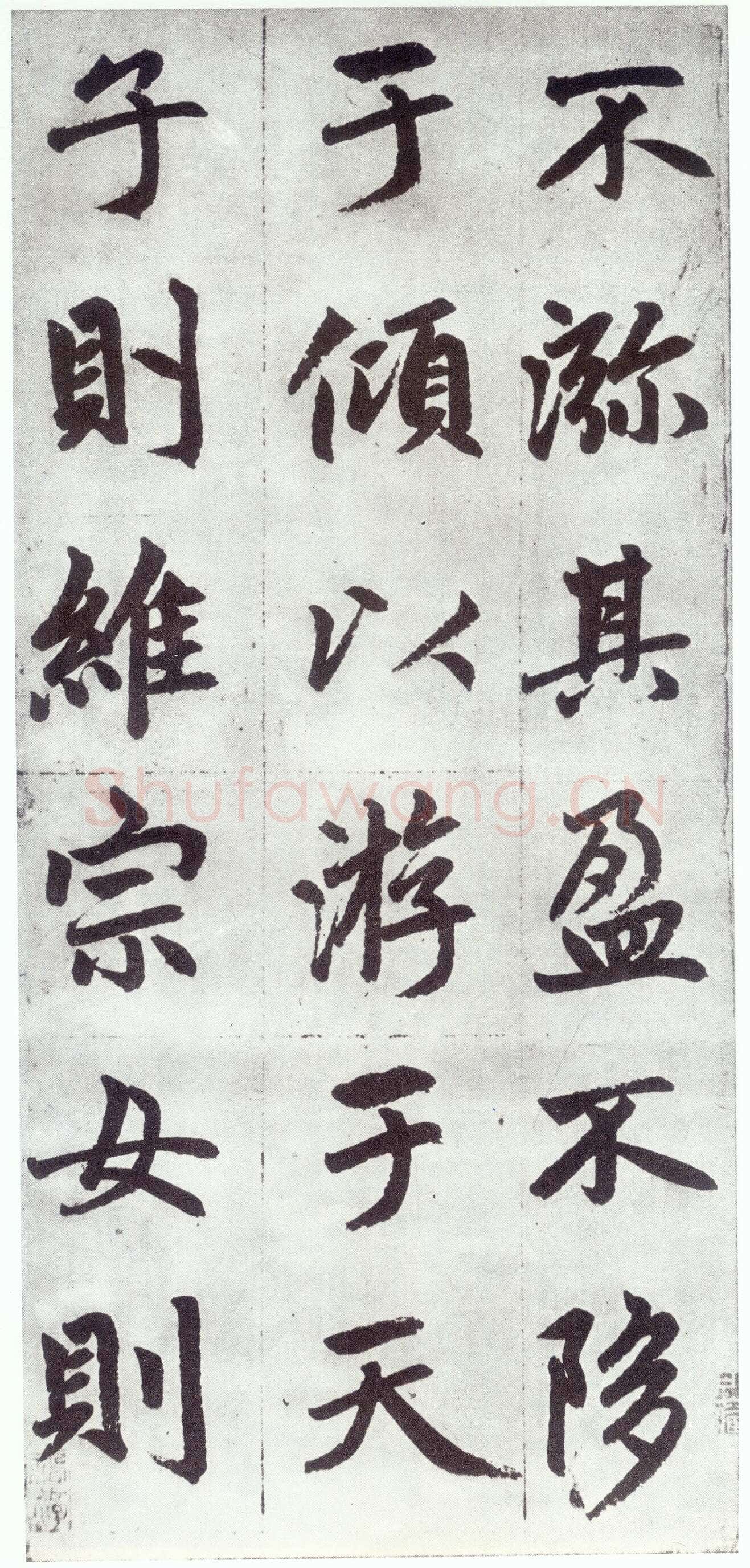 赵孟頫《仇锷墓志铭》楷书 日本阳明文库藏