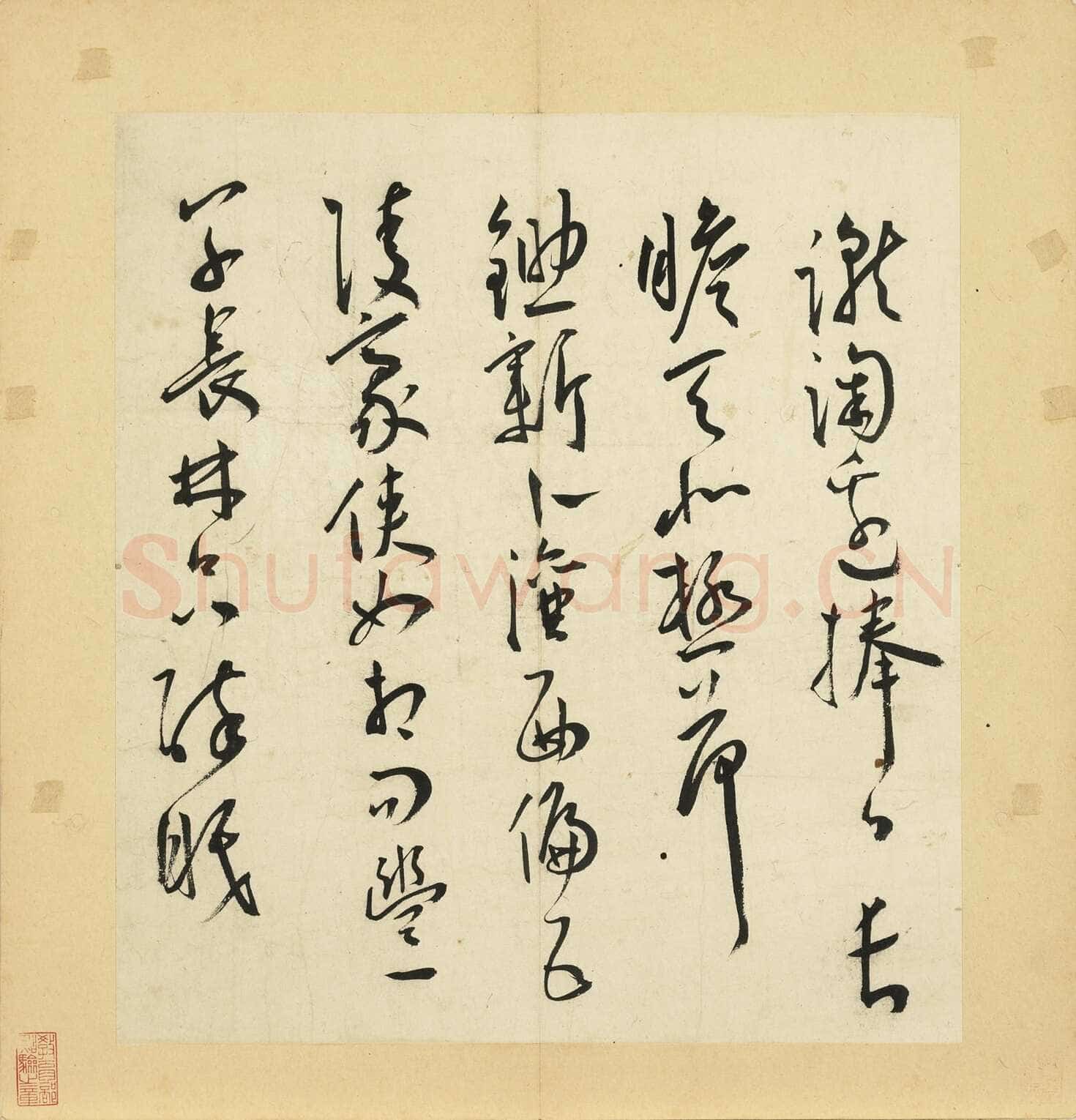 王宠《杂书帖》蝴蝶装册页 12开选6页 每页33.9x32.5 台北故宫博物院藏