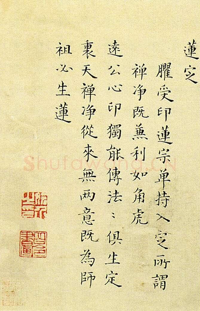 黄媛介《楷书册页、楷书七言诗扇、洛神赋》