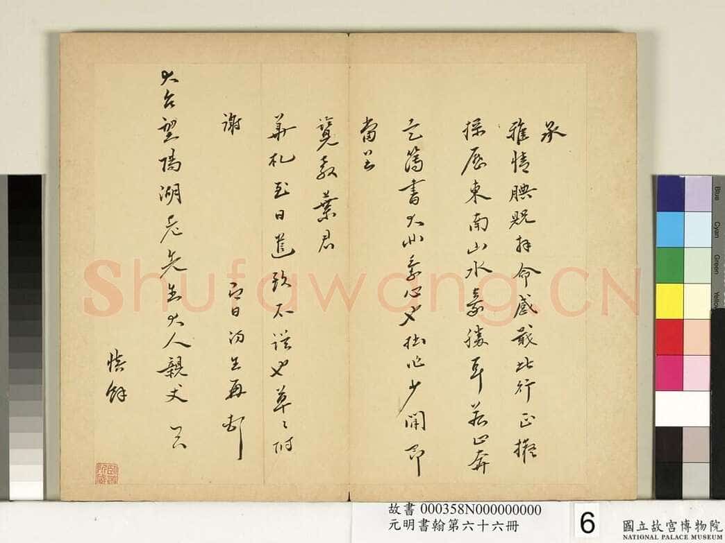 皇甫汸《耕藉诗一首扇面、行草尺牍》