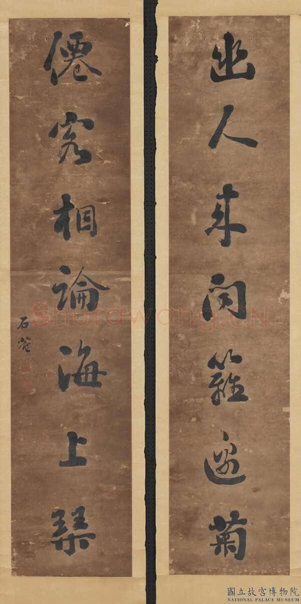 刘墉《幽人仙客七言联》纸本行书 127×27.5cm×2 台北故宫博物院藏