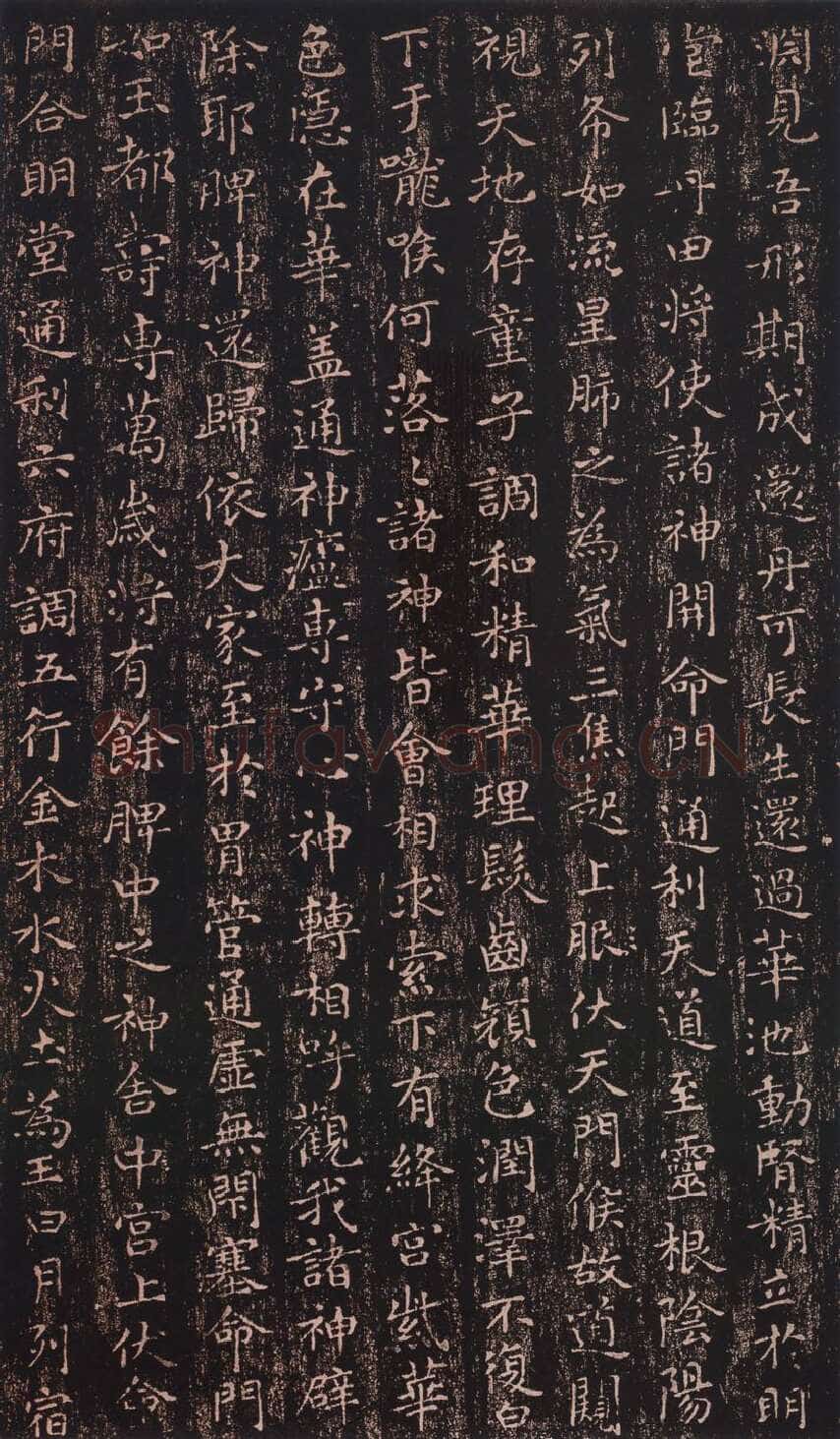 小楷《黄庭经》王羲之书法欣赏,摘自东晋小楷黄庭经