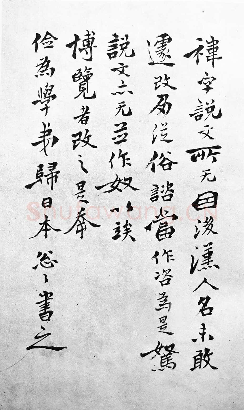 徐三庚《篆书出师表》1887年 日本藏