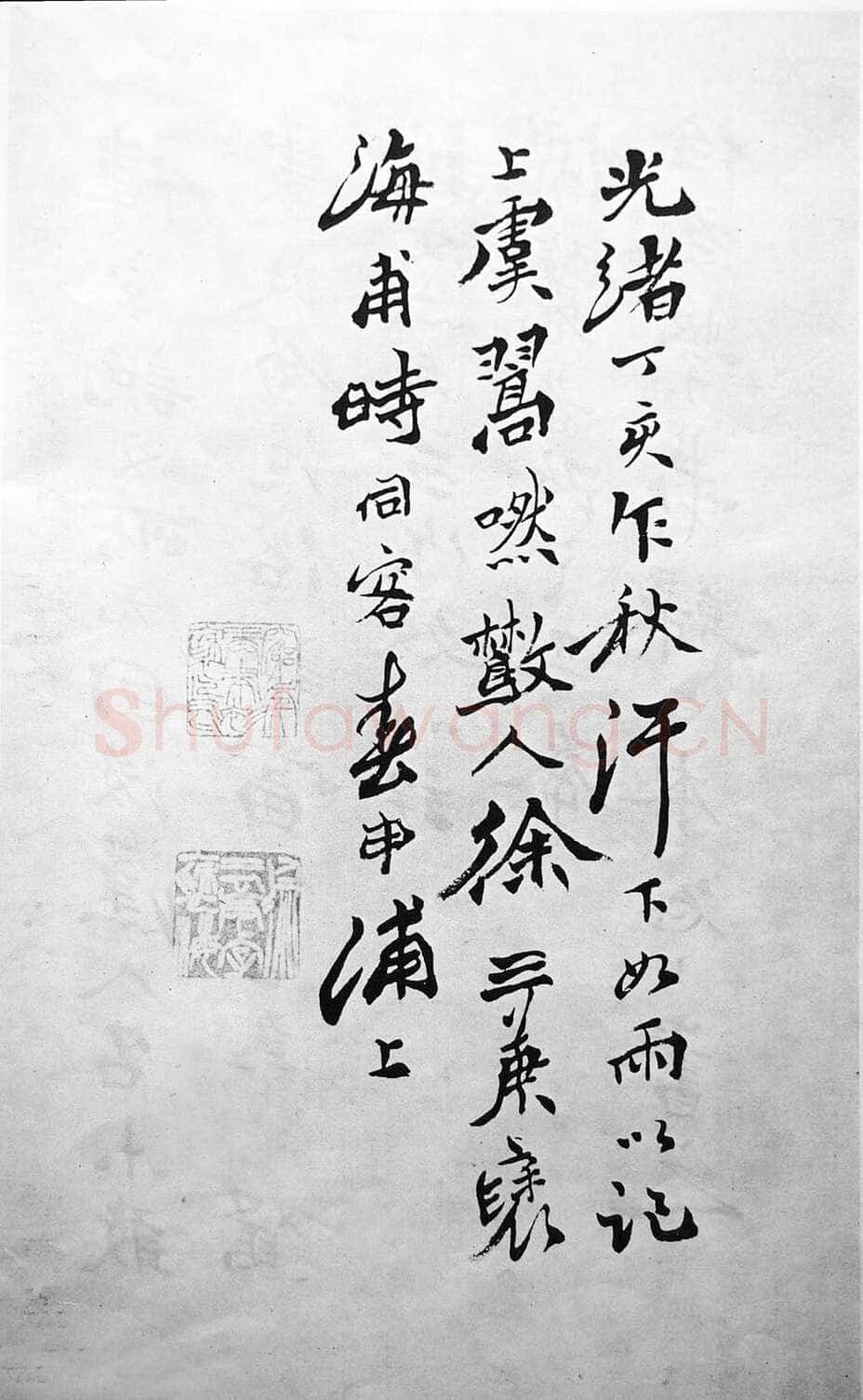徐三庚《篆书出师表》1887年 日本藏