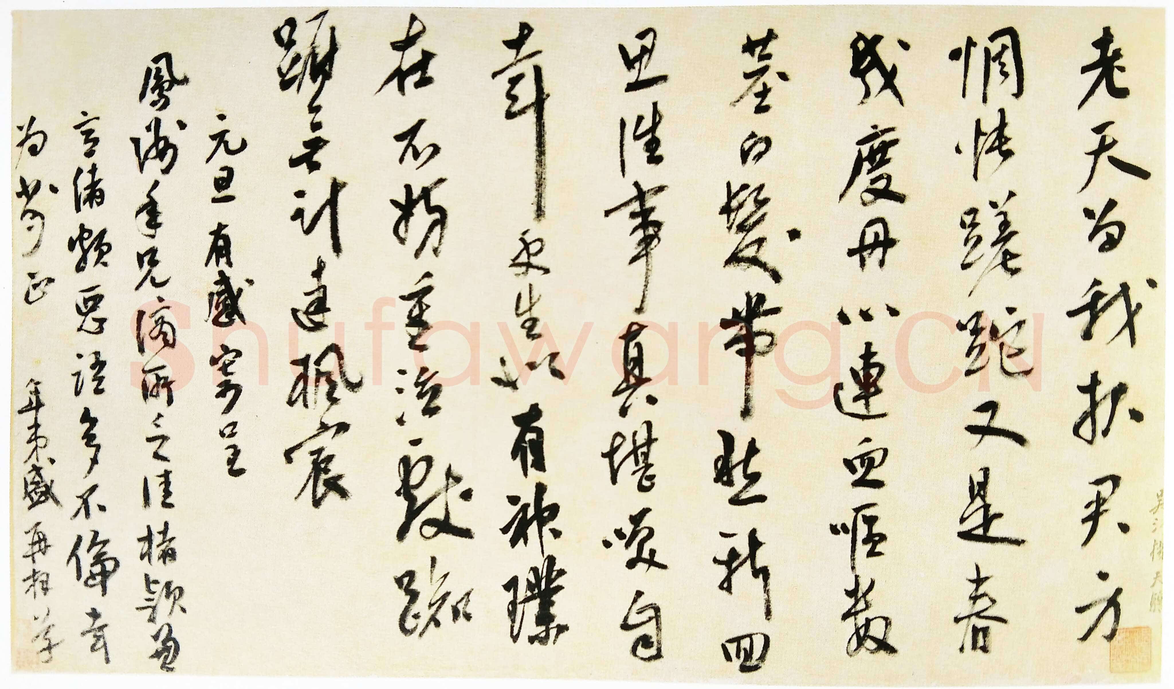 杨继盛《谪所寄王世贞诗札》纸本行书 32×56cm 镇江市博物馆藏