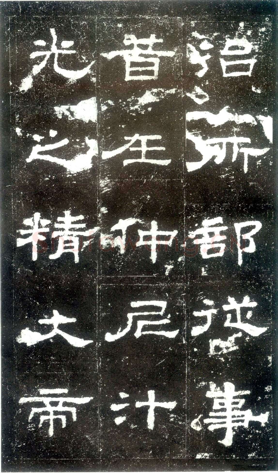 史晨碑秦汉墨迹作品欣赏,摘自秦汉史晨碑