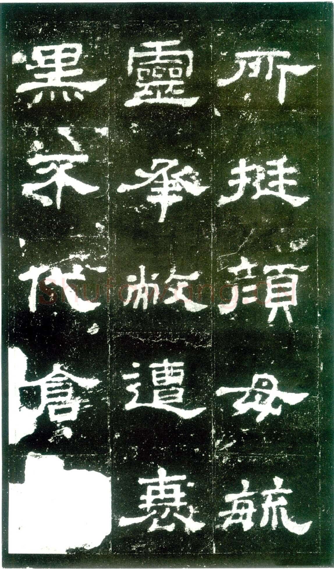 史晨碑秦汉墨迹作品欣赏,摘自秦汉史晨碑