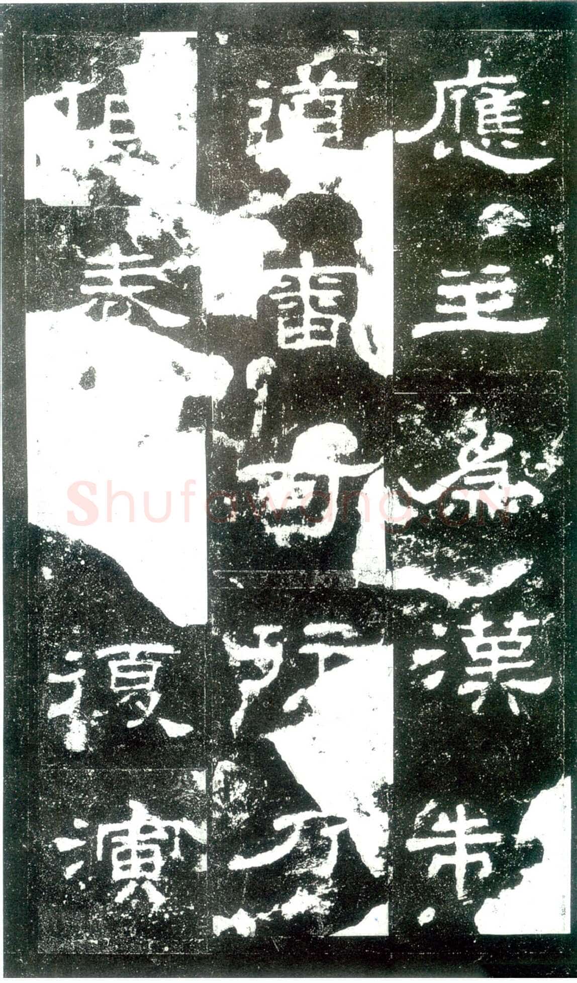 史晨碑秦汉墨迹作品欣赏,摘自秦汉史晨碑