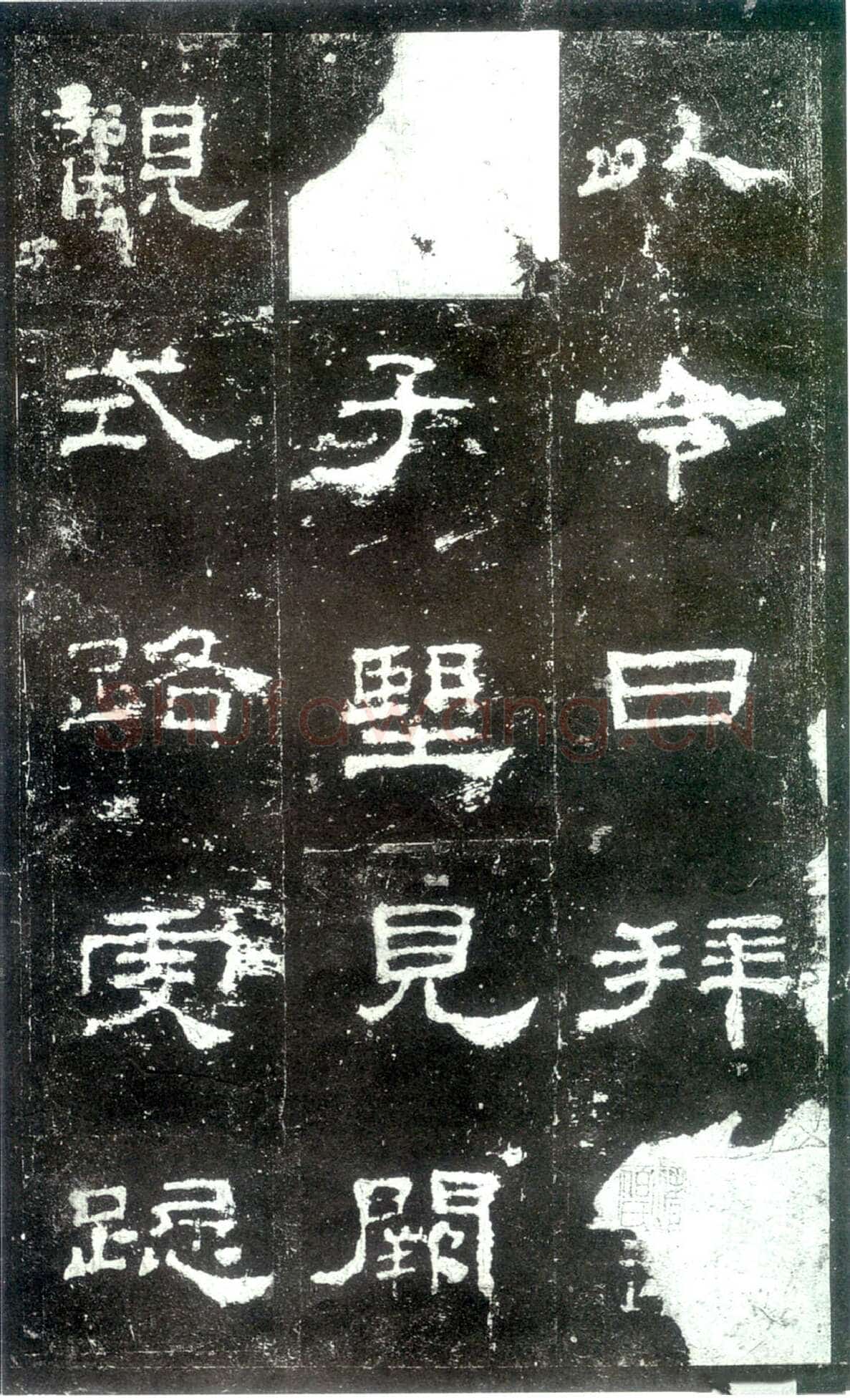 史晨碑秦汉墨迹作品欣赏,摘自秦汉史晨碑