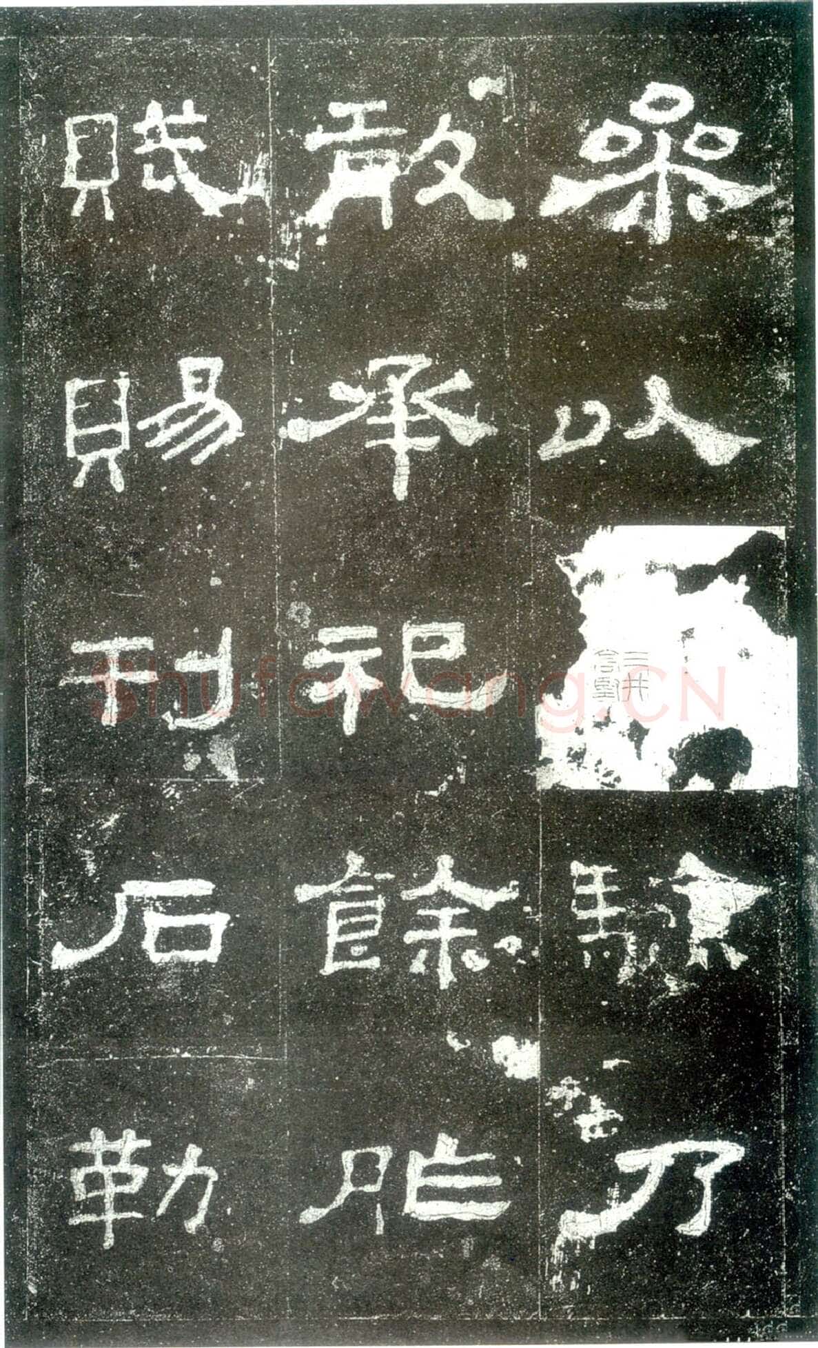 史晨碑秦汉墨迹作品欣赏,摘自秦汉史晨碑